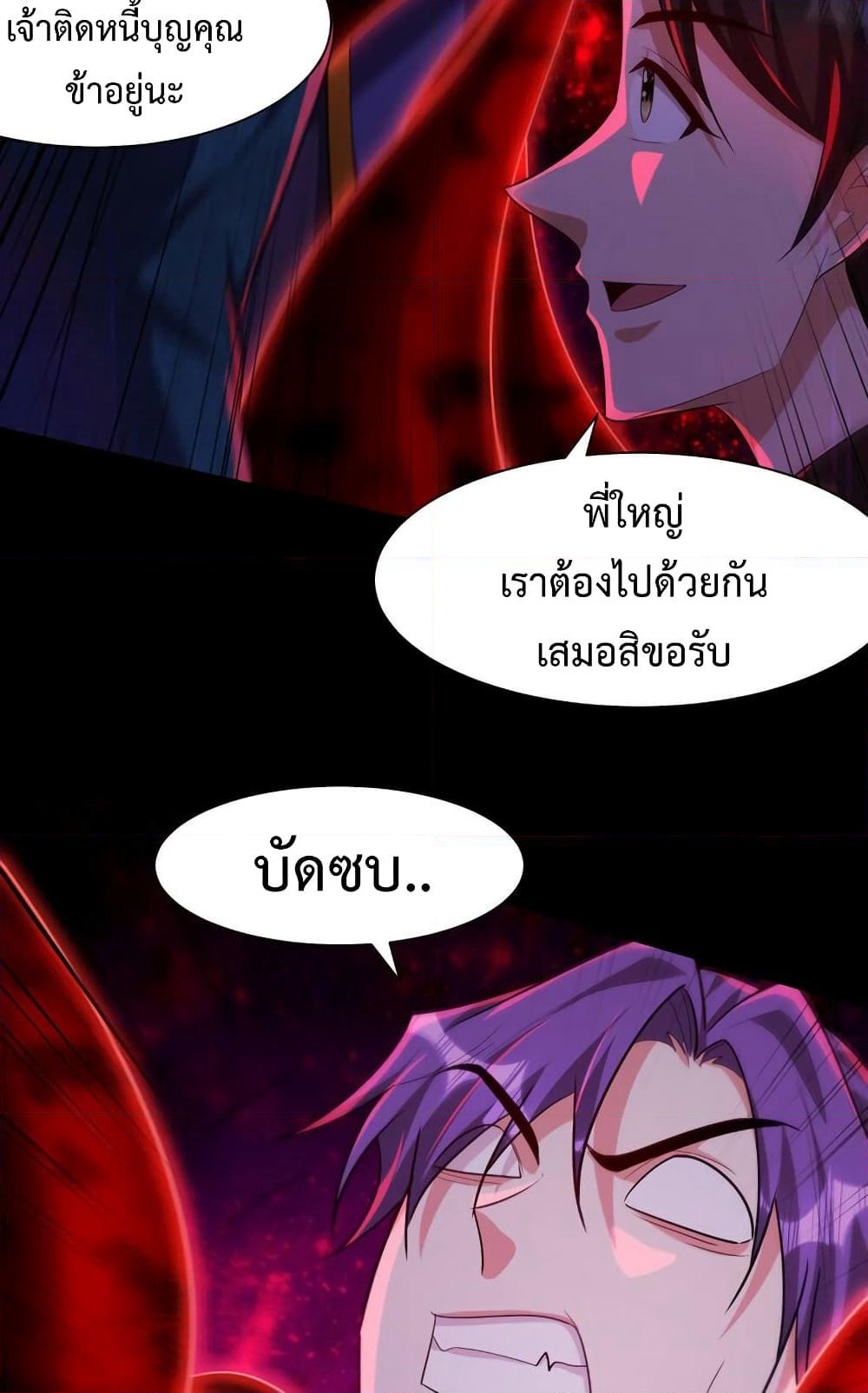 Rise of The Demon King รุ่งอรุณแห่งราชาปีศาจ page 16