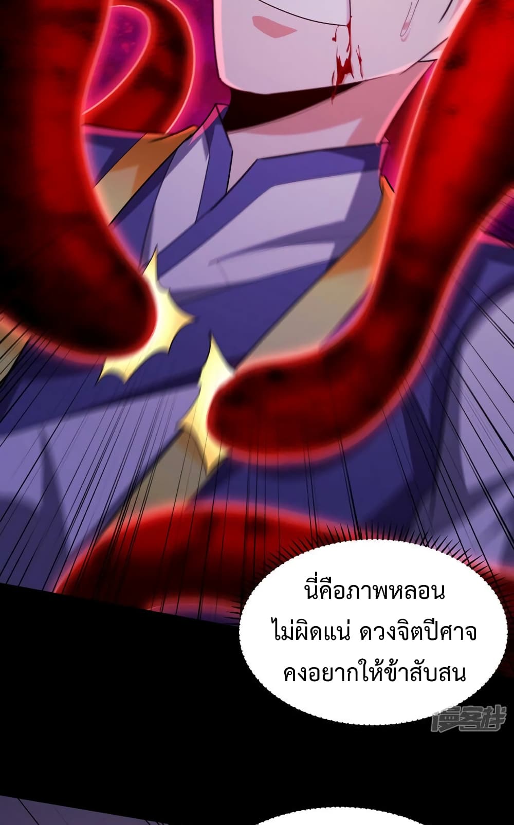 Rise of The Demon King รุ่งอรุณแห่งราชาปีศาจ page 17