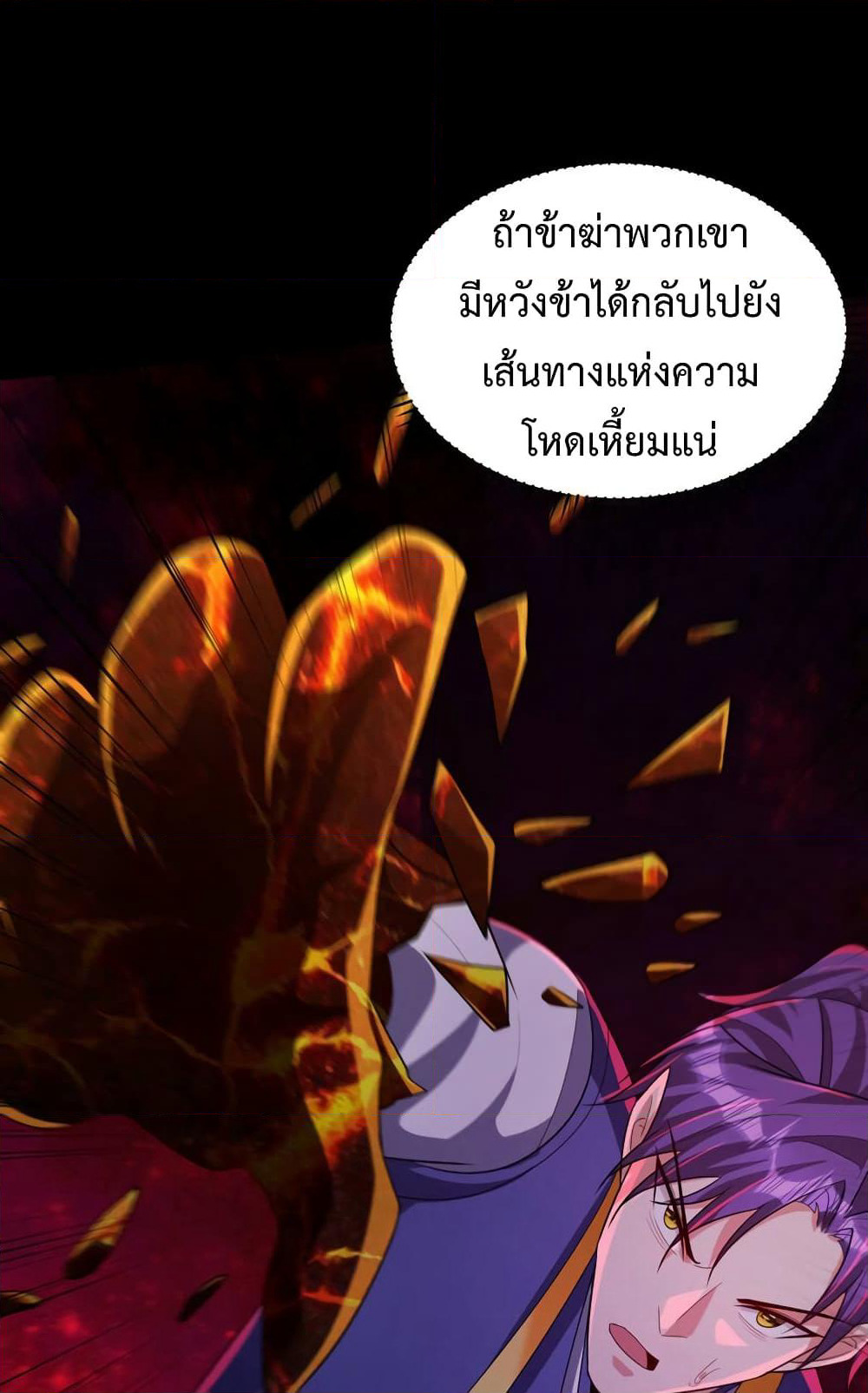 Rise of The Demon King รุ่งอรุณแห่งราชาปีศาจ page 22