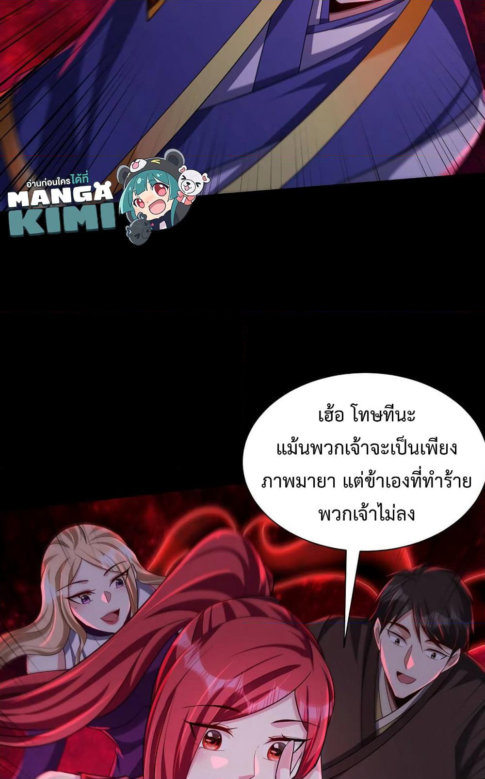 Rise of The Demon King รุ่งอรุณแห่งราชาปีศาจ page 23