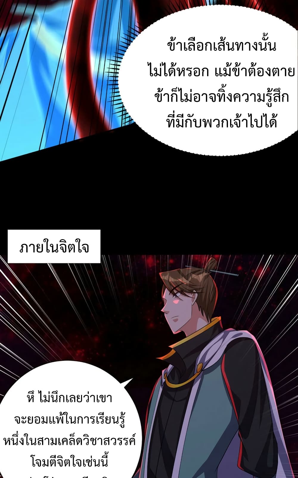 Rise of The Demon King รุ่งอรุณแห่งราชาปีศาจ page 25