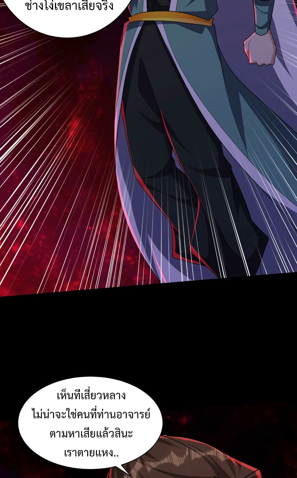 Rise of The Demon King รุ่งอรุณแห่งราชาปีศาจ page 26