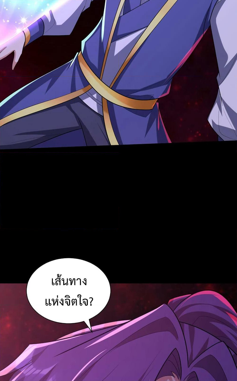 Rise of The Demon King รุ่งอรุณแห่งราชาปีศาจ page 37