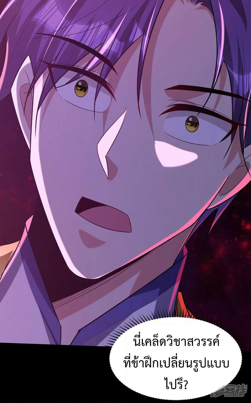 Rise of The Demon King รุ่งอรุณแห่งราชาปีศาจ page 38