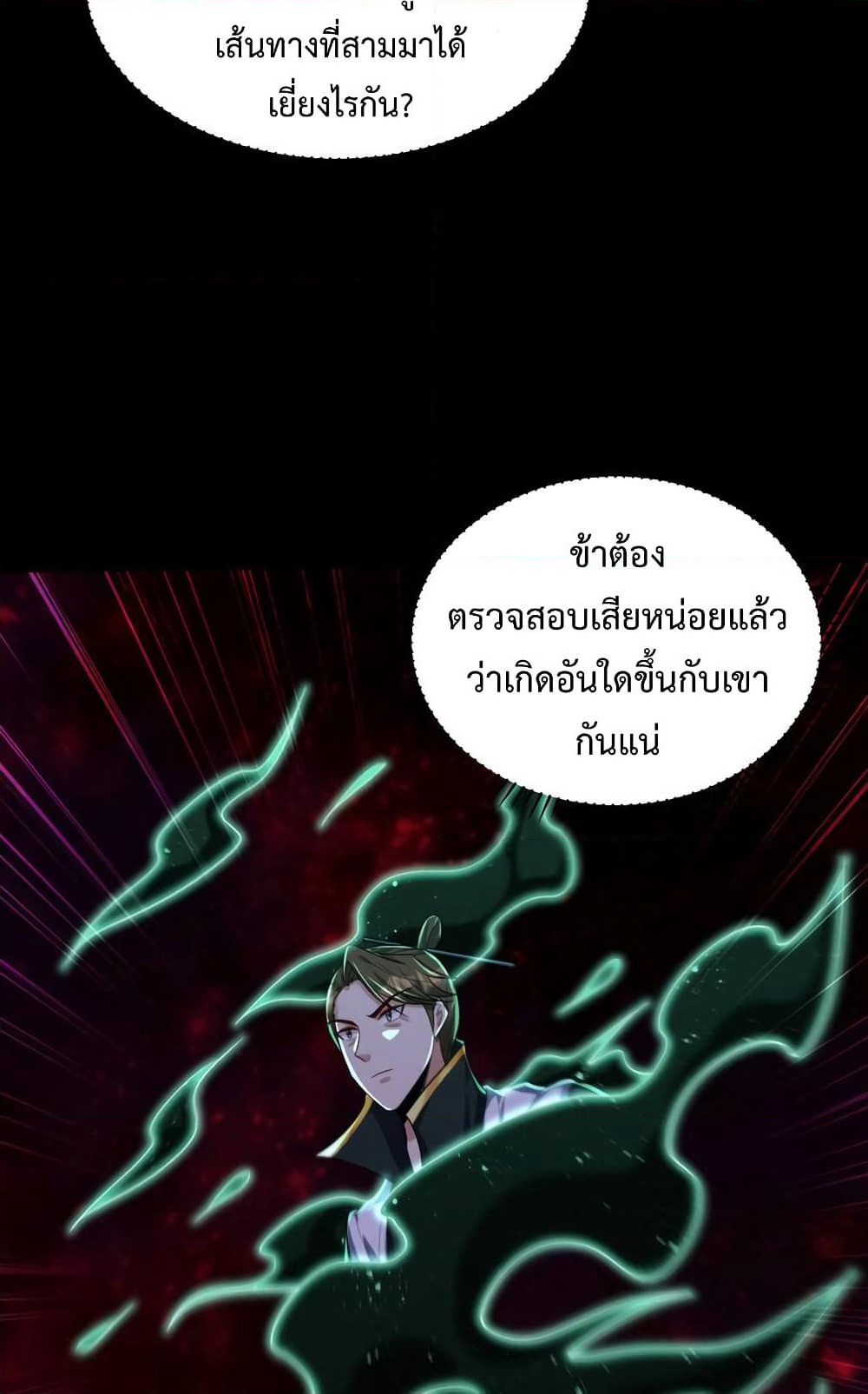 Rise of The Demon King รุ่งอรุณแห่งราชาปีศาจ page 43