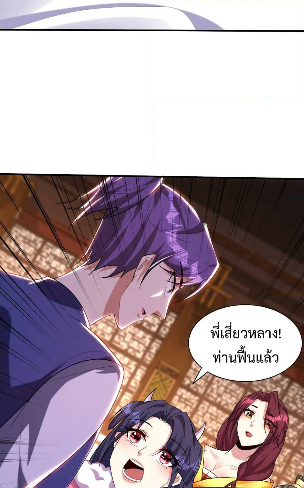 Rise of The Demon King รุ่งอรุณแห่งราชาปีศาจ page 46