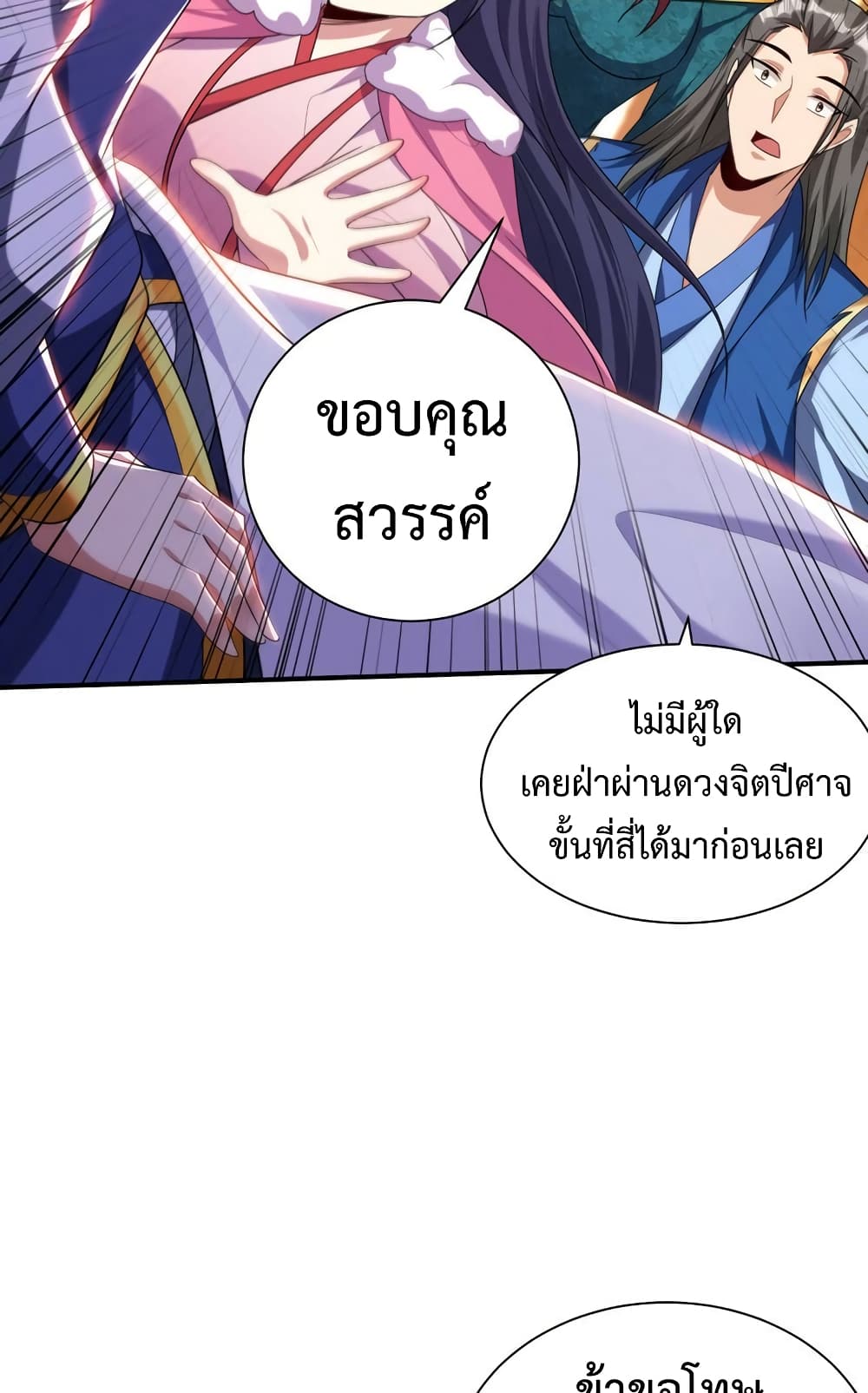 Rise of The Demon King รุ่งอรุณแห่งราชาปีศาจ page 47