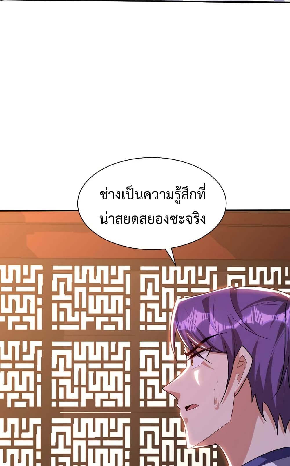 Rise of The Demon King รุ่งอรุณแห่งราชาปีศาจ page 49