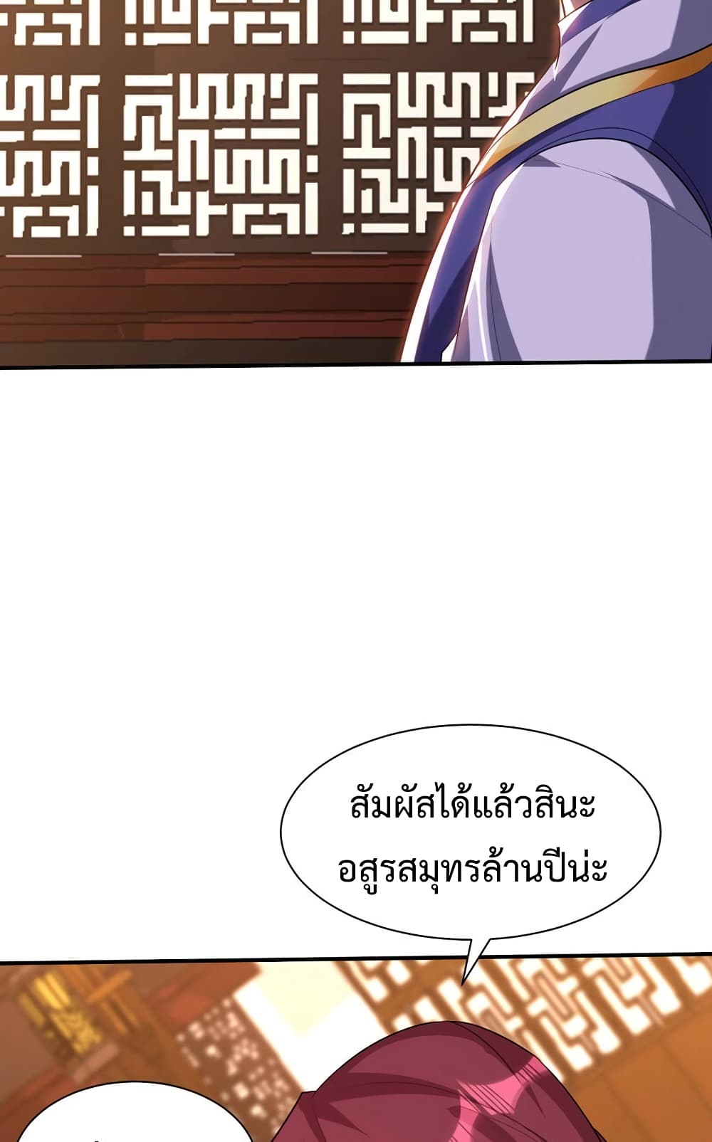 Rise of The Demon King รุ่งอรุณแห่งราชาปีศาจ page 50