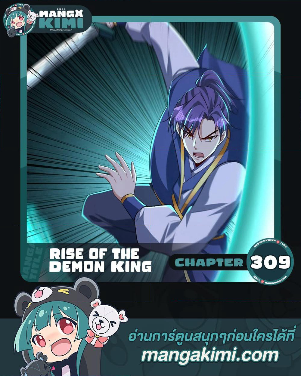 Rise of The Demon King รุ่งอรุณแห่งราชาปีศาจ page 1