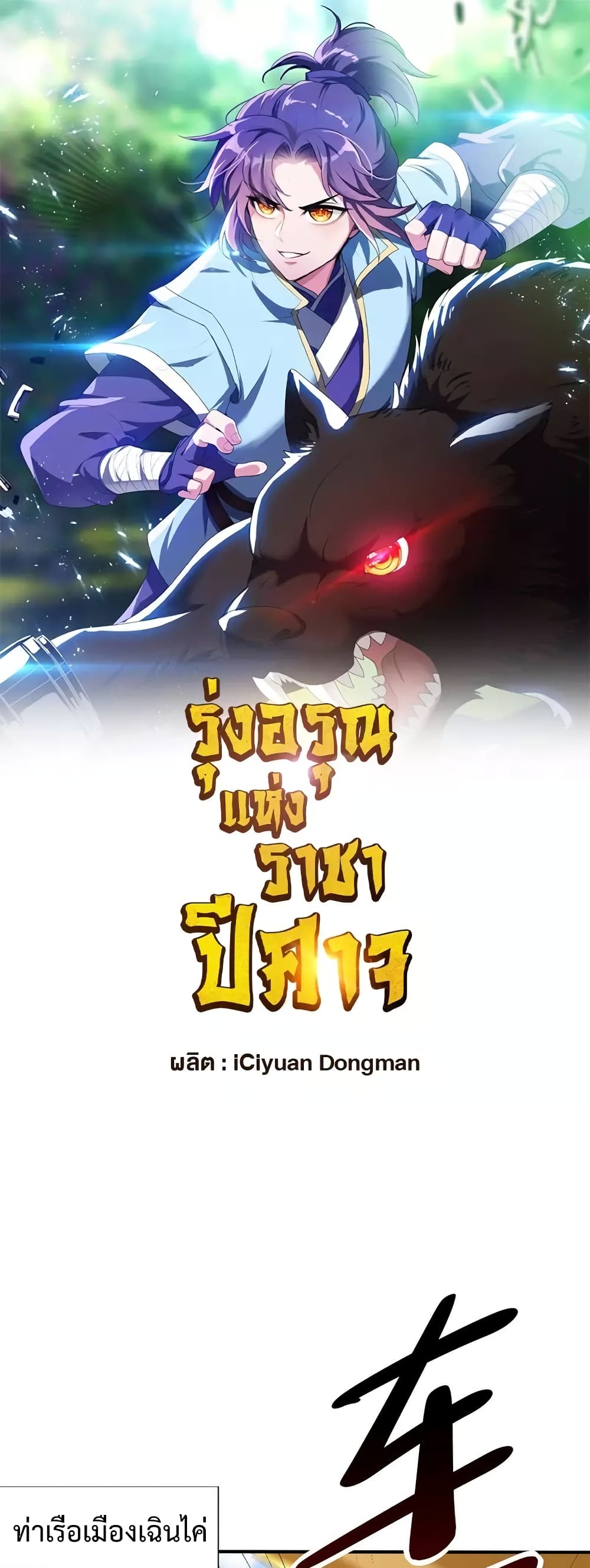 Rise of The Demon King รุ่งอรุณแห่งราชาปีศาจ page 2