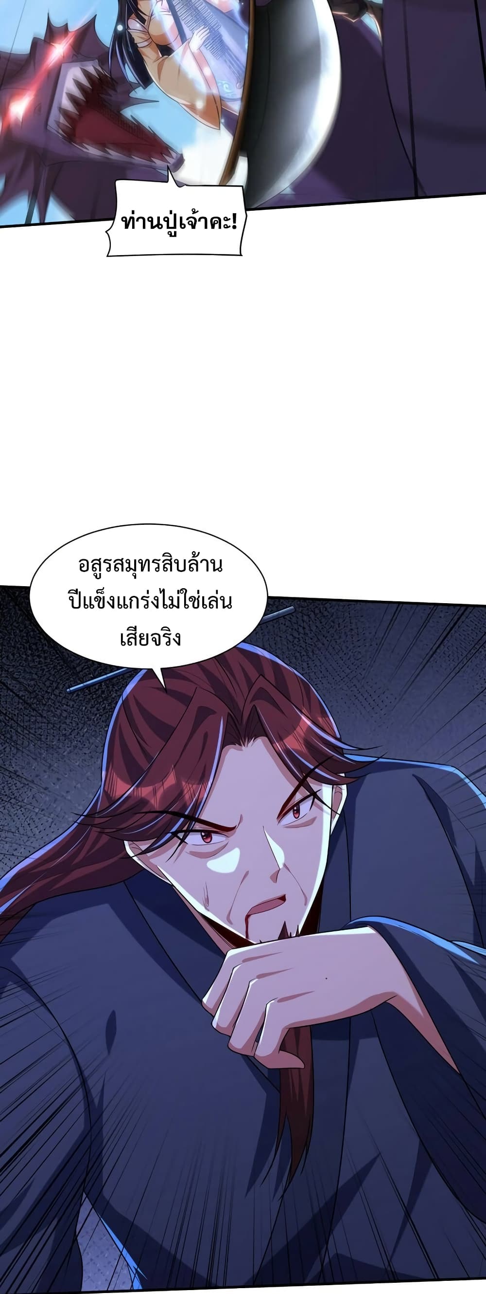 Rise of The Demon King รุ่งอรุณแห่งราชาปีศาจ page 4