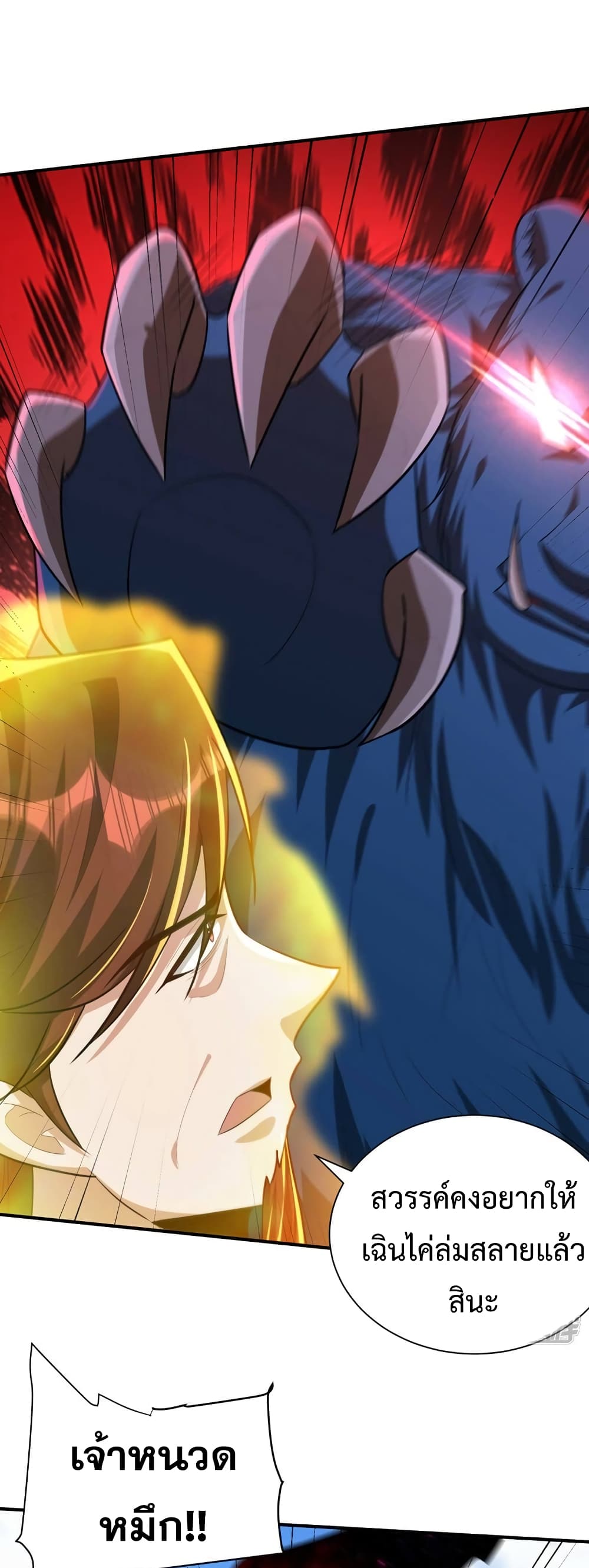 Rise of The Demon King รุ่งอรุณแห่งราชาปีศาจ page 6