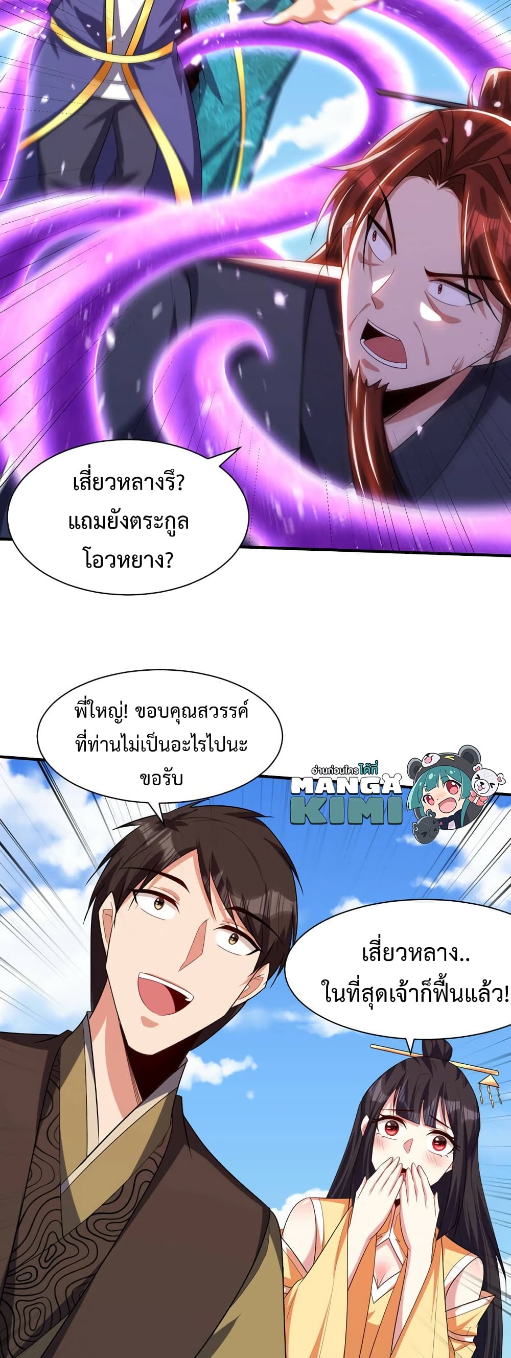 Rise of The Demon King รุ่งอรุณแห่งราชาปีศาจ page 9
