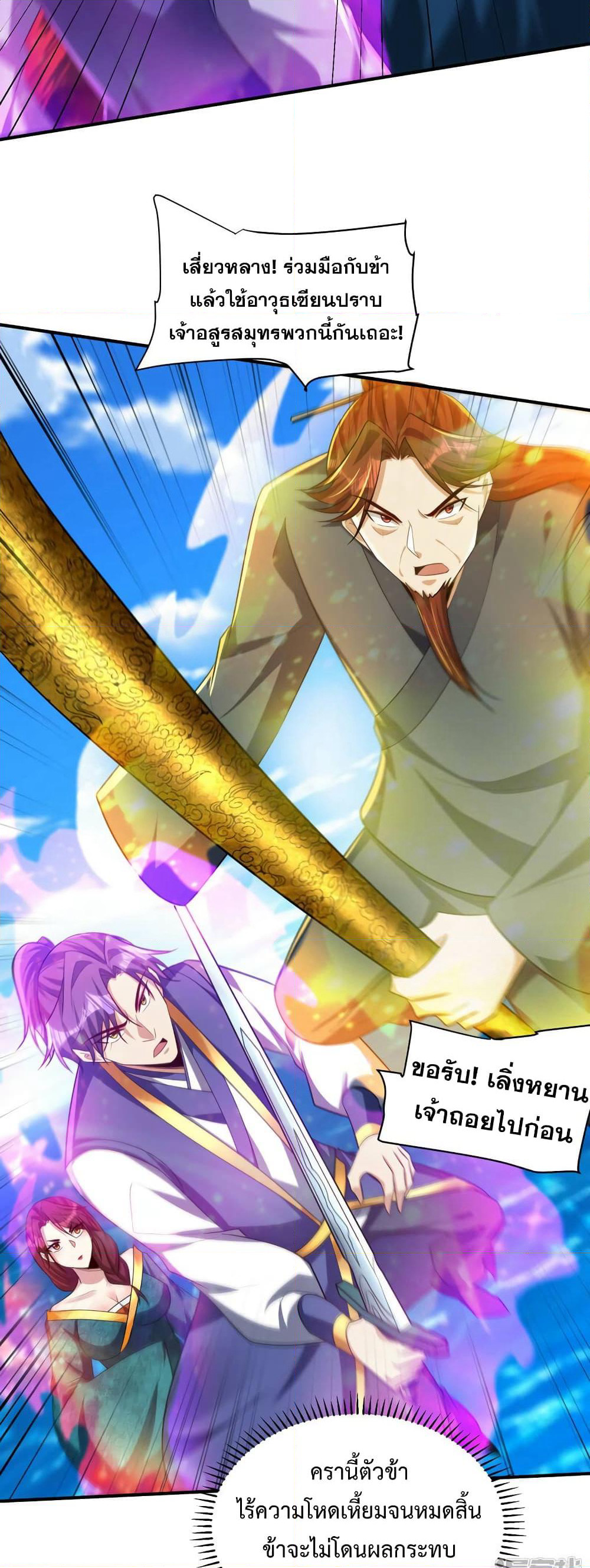 Rise of The Demon King รุ่งอรุณแห่งราชาปีศาจ page 11