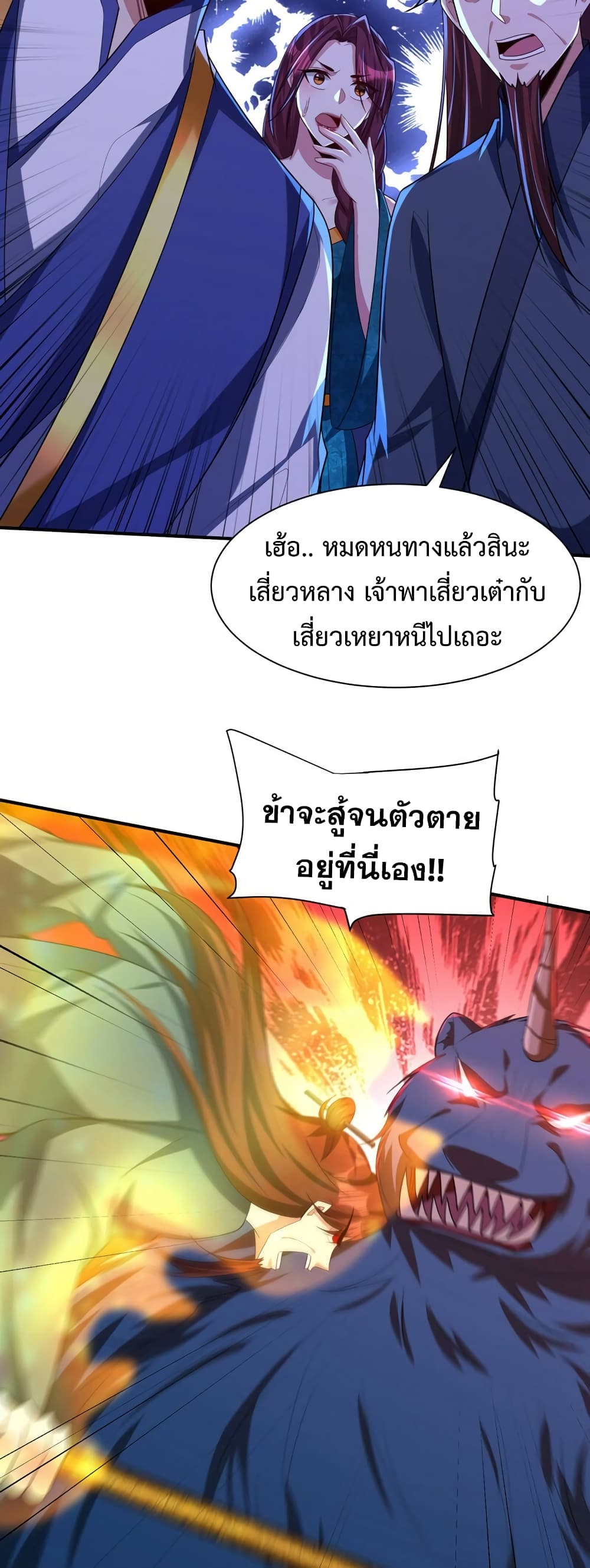 Rise of The Demon King รุ่งอรุณแห่งราชาปีศาจ page 16