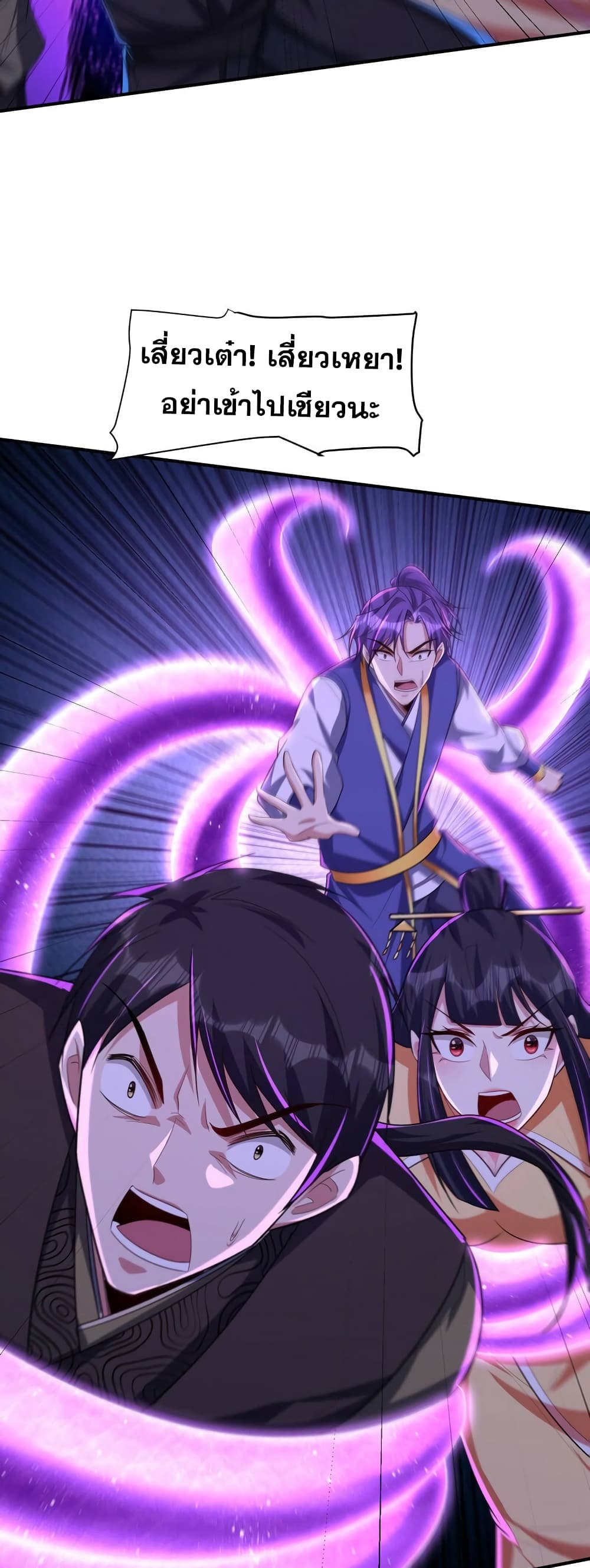Rise of The Demon King รุ่งอรุณแห่งราชาปีศาจ page 18