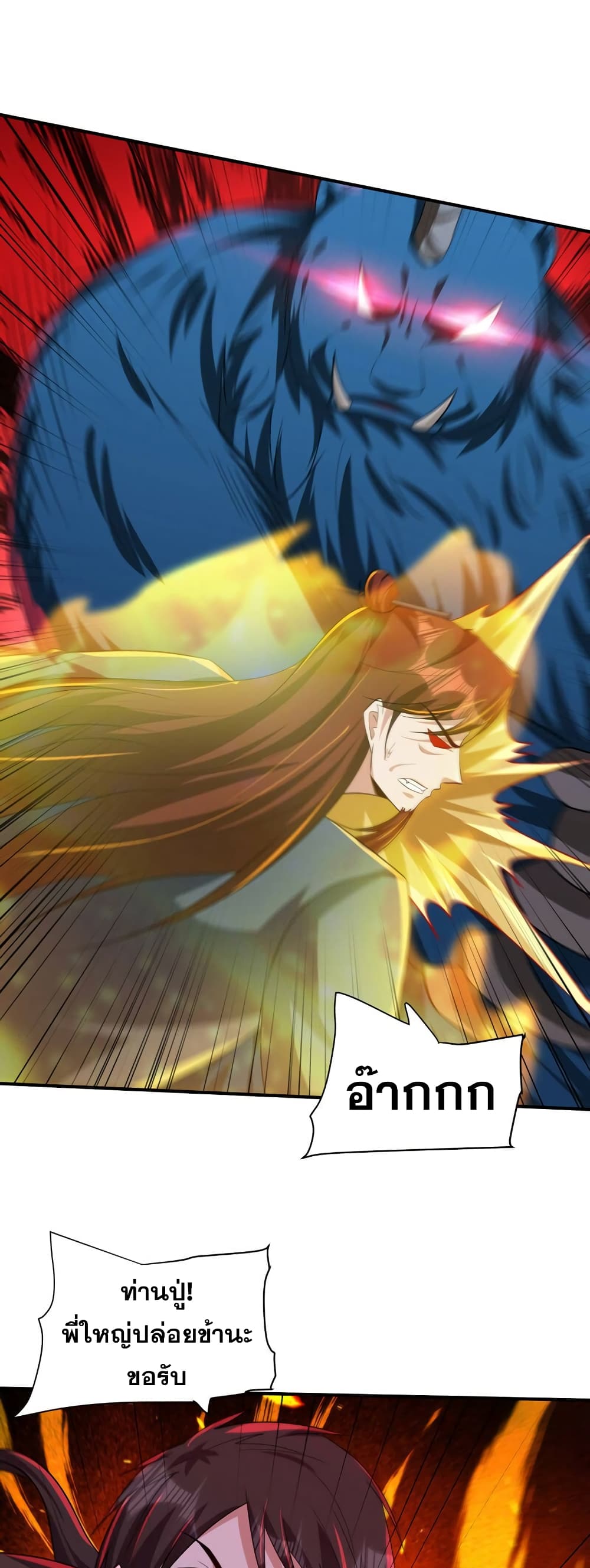 Rise of The Demon King รุ่งอรุณแห่งราชาปีศาจ page 20