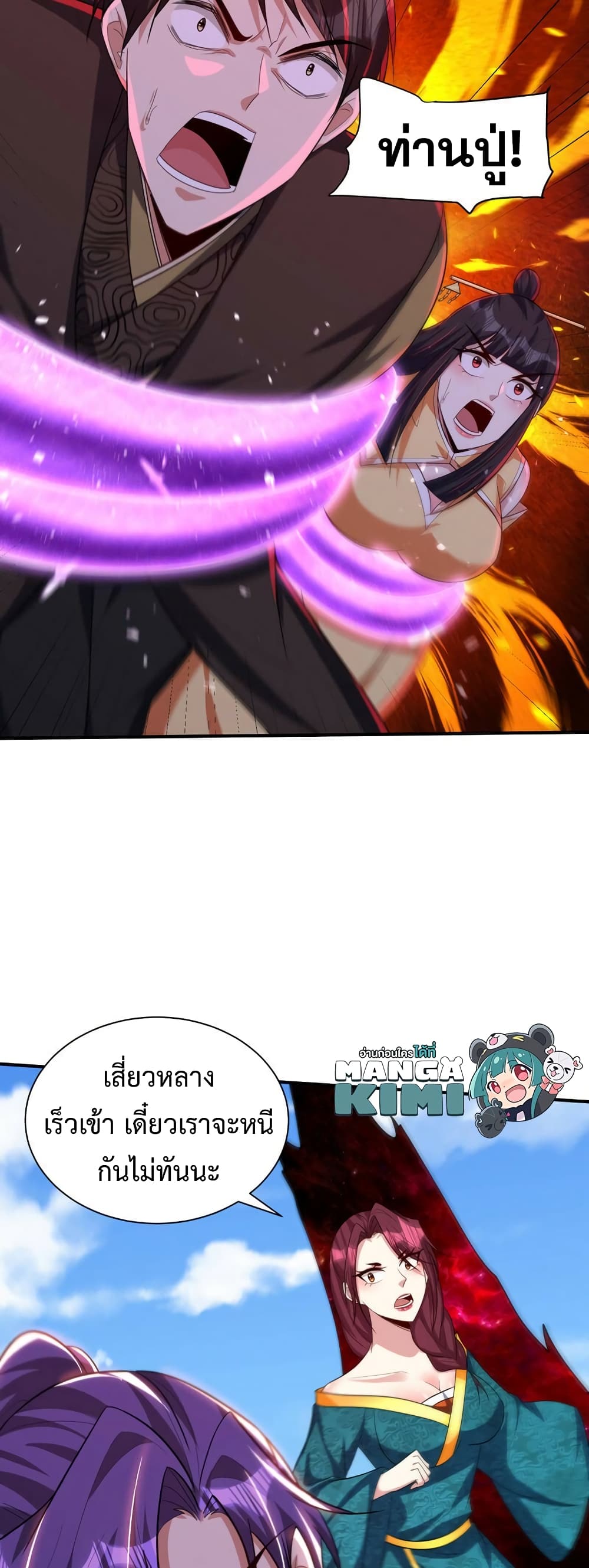 Rise of The Demon King รุ่งอรุณแห่งราชาปีศาจ page 21