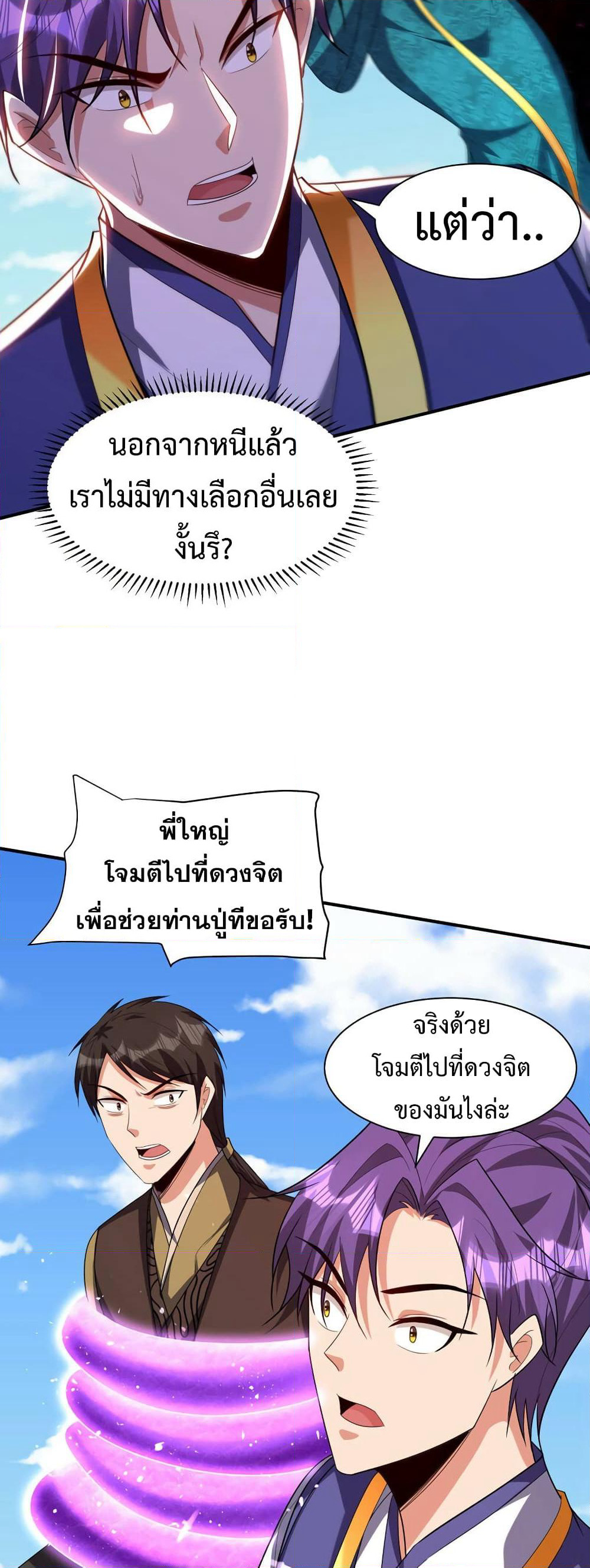 Rise of The Demon King รุ่งอรุณแห่งราชาปีศาจ page 22