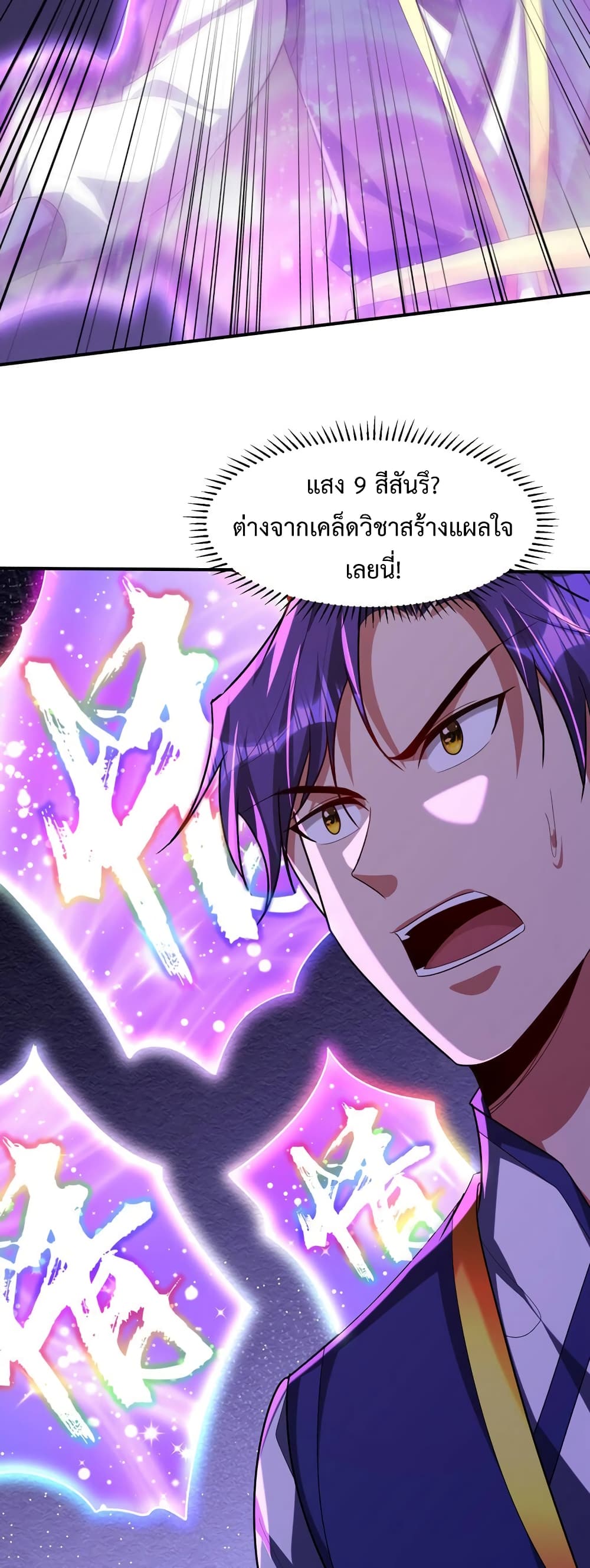Rise of The Demon King รุ่งอรุณแห่งราชาปีศาจ page 24