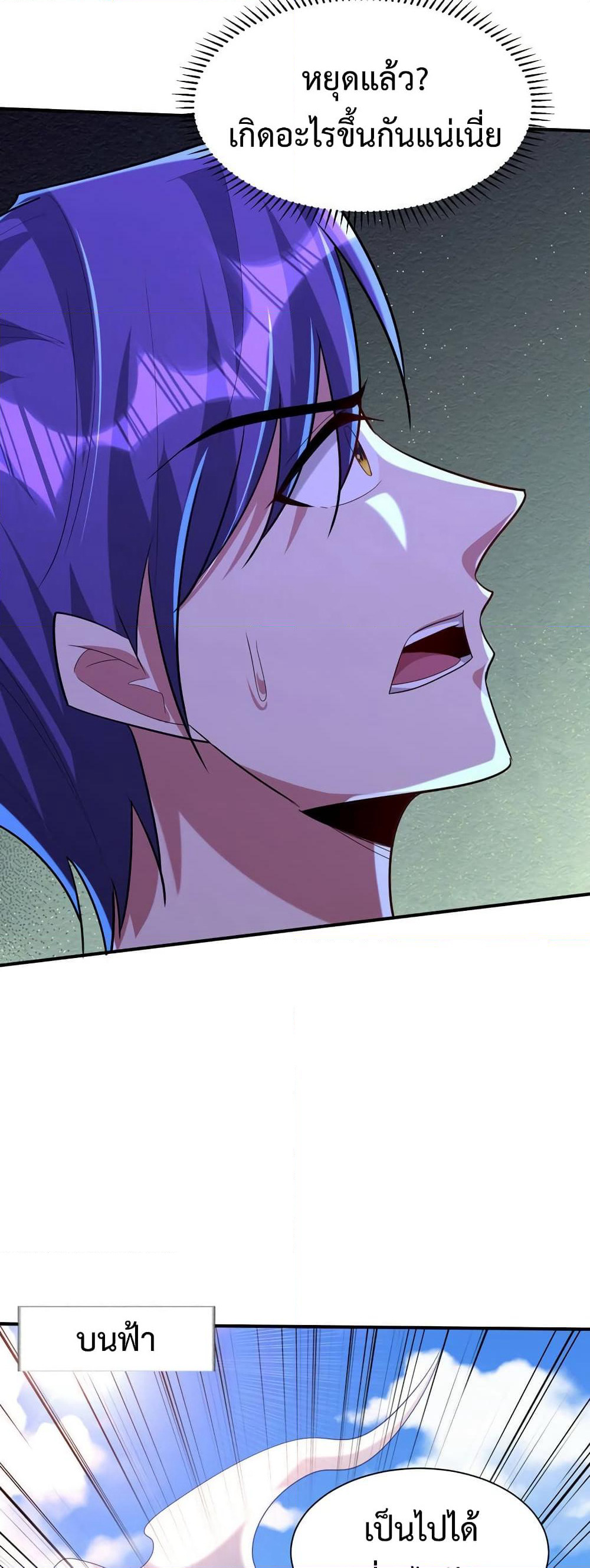 Rise of The Demon King รุ่งอรุณแห่งราชาปีศาจ page 26