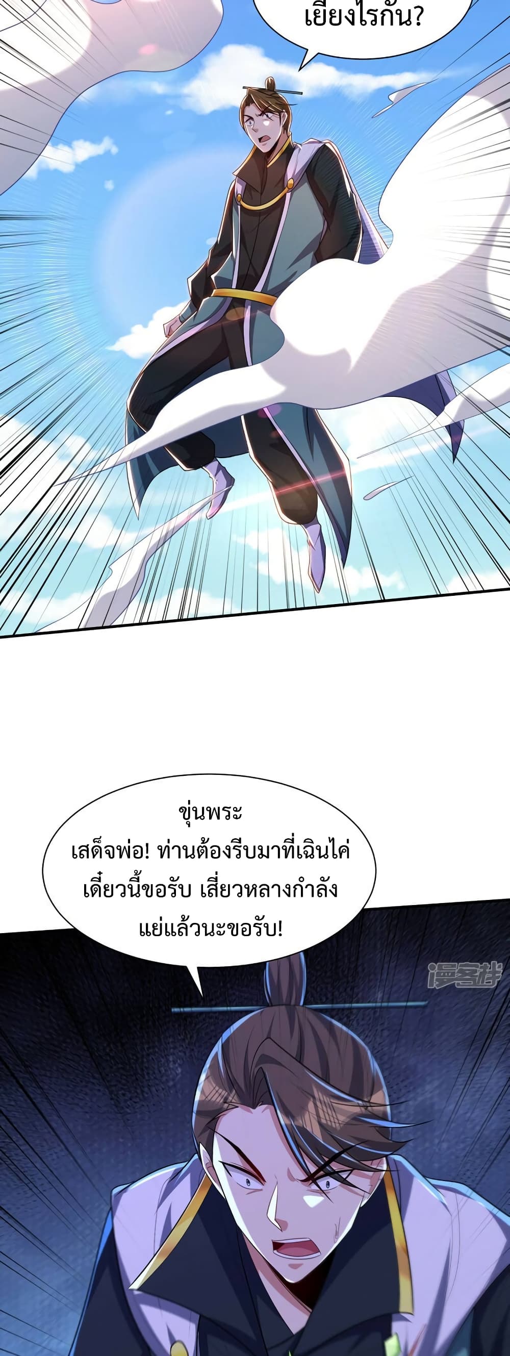 Rise of The Demon King รุ่งอรุณแห่งราชาปีศาจ page 27