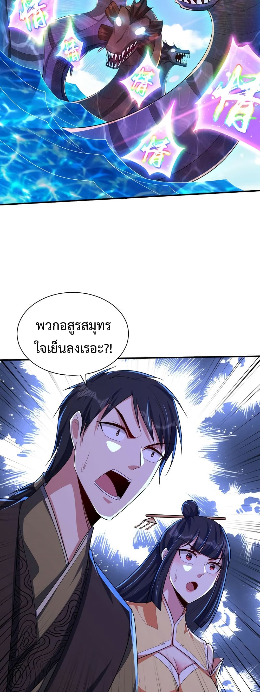 Rise of The Demon King รุ่งอรุณแห่งราชาปีศาจ page 29