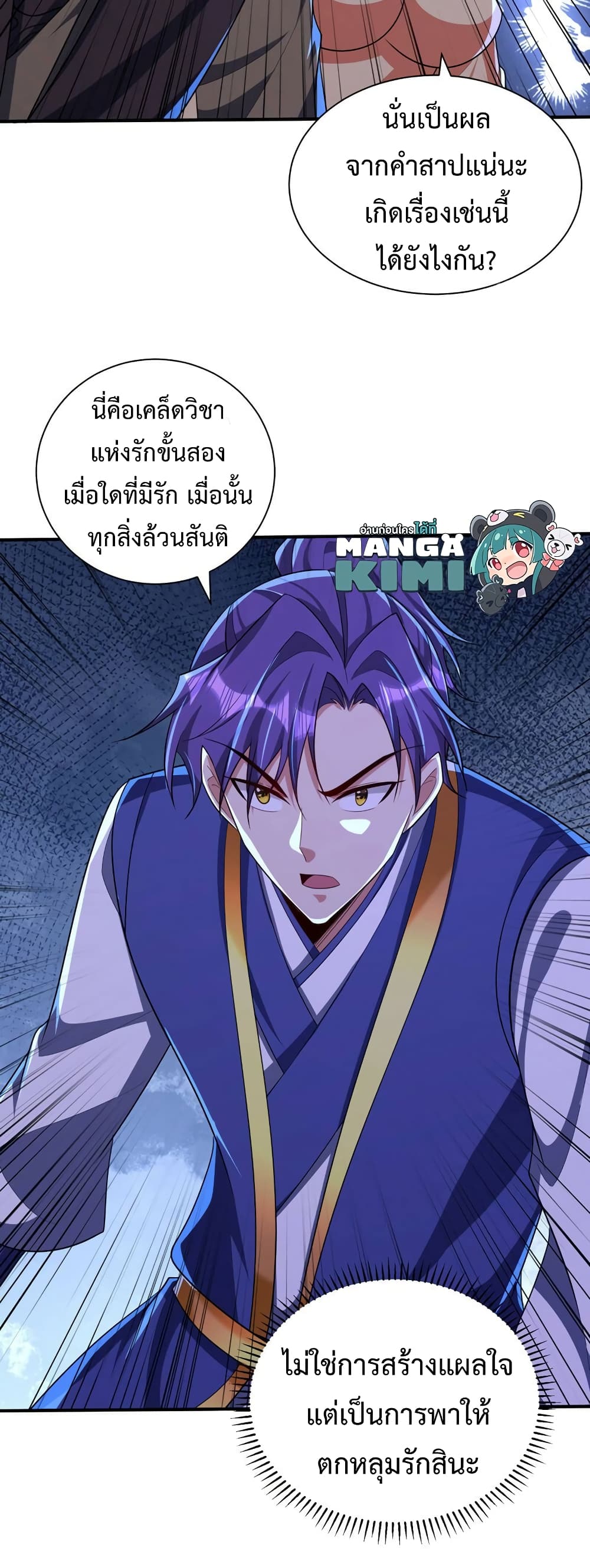 Rise of The Demon King รุ่งอรุณแห่งราชาปีศาจ page 30