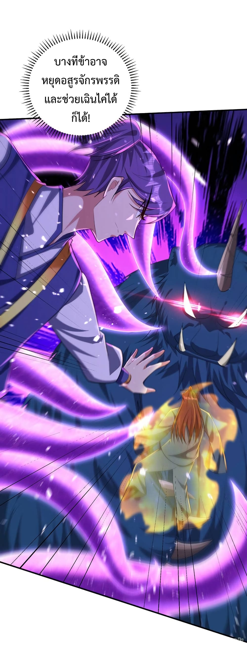 Rise of The Demon King รุ่งอรุณแห่งราชาปีศาจ page 31