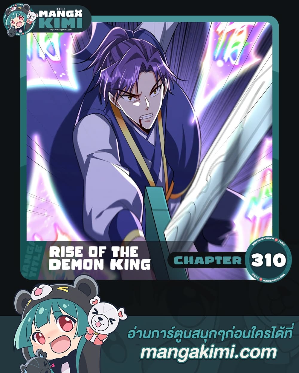 Rise of The Demon King รุ่งอรุณแห่งราชาปีศาจ page 1
