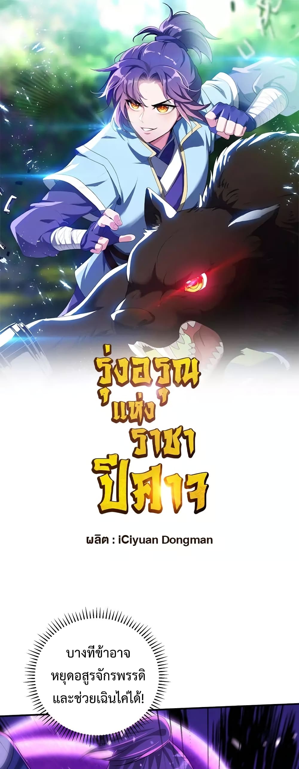 Rise of The Demon King รุ่งอรุณแห่งราชาปีศาจ page 2