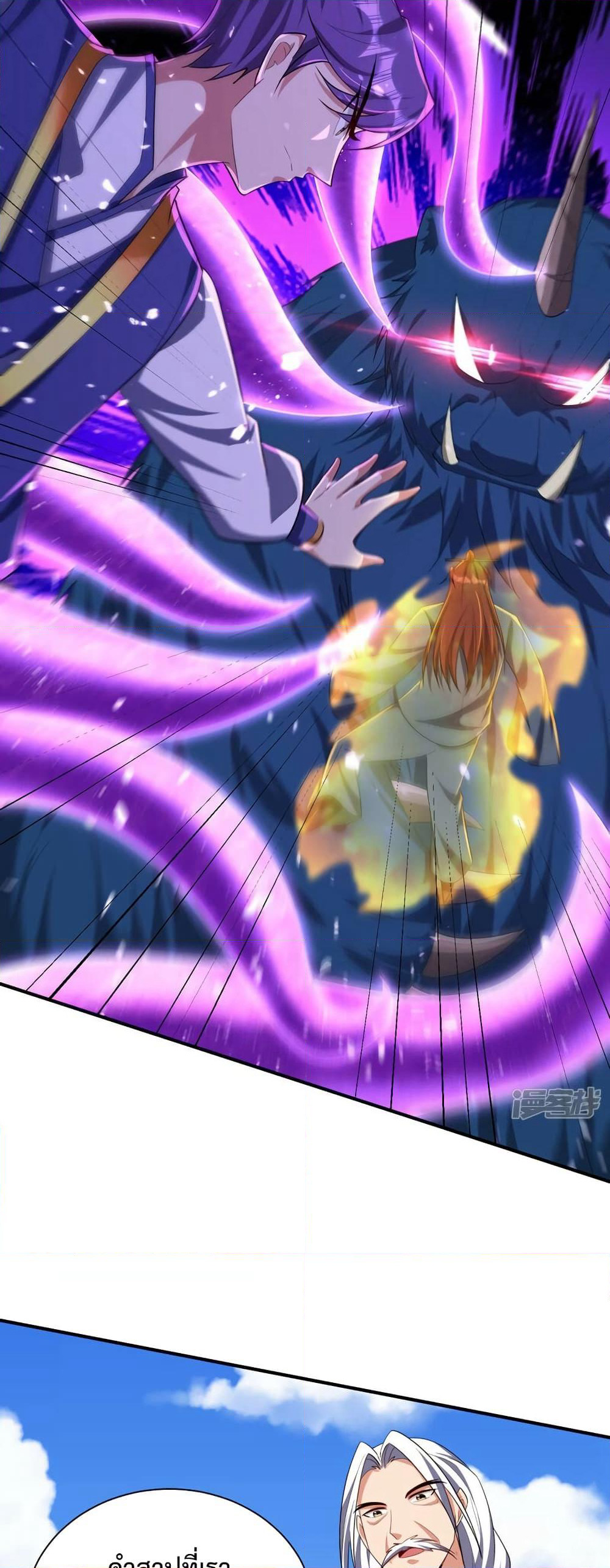 Rise of The Demon King รุ่งอรุณแห่งราชาปีศาจ page 3