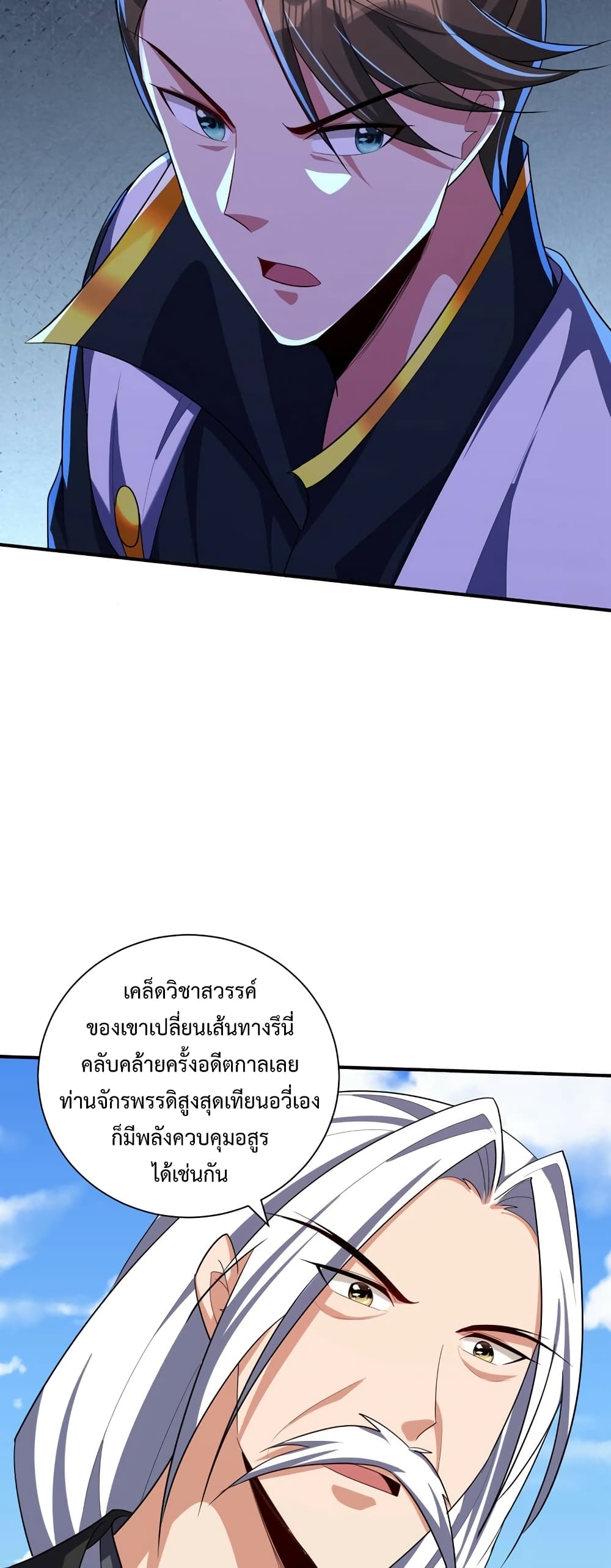 Rise of The Demon King รุ่งอรุณแห่งราชาปีศาจ page 5