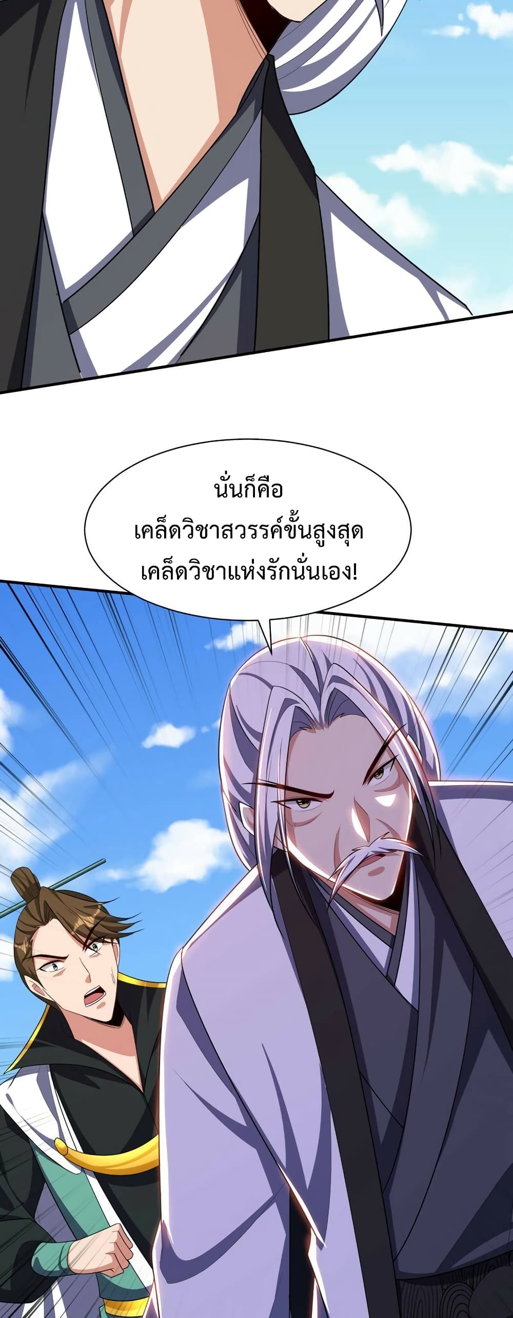 Rise of The Demon King รุ่งอรุณแห่งราชาปีศาจ page 6