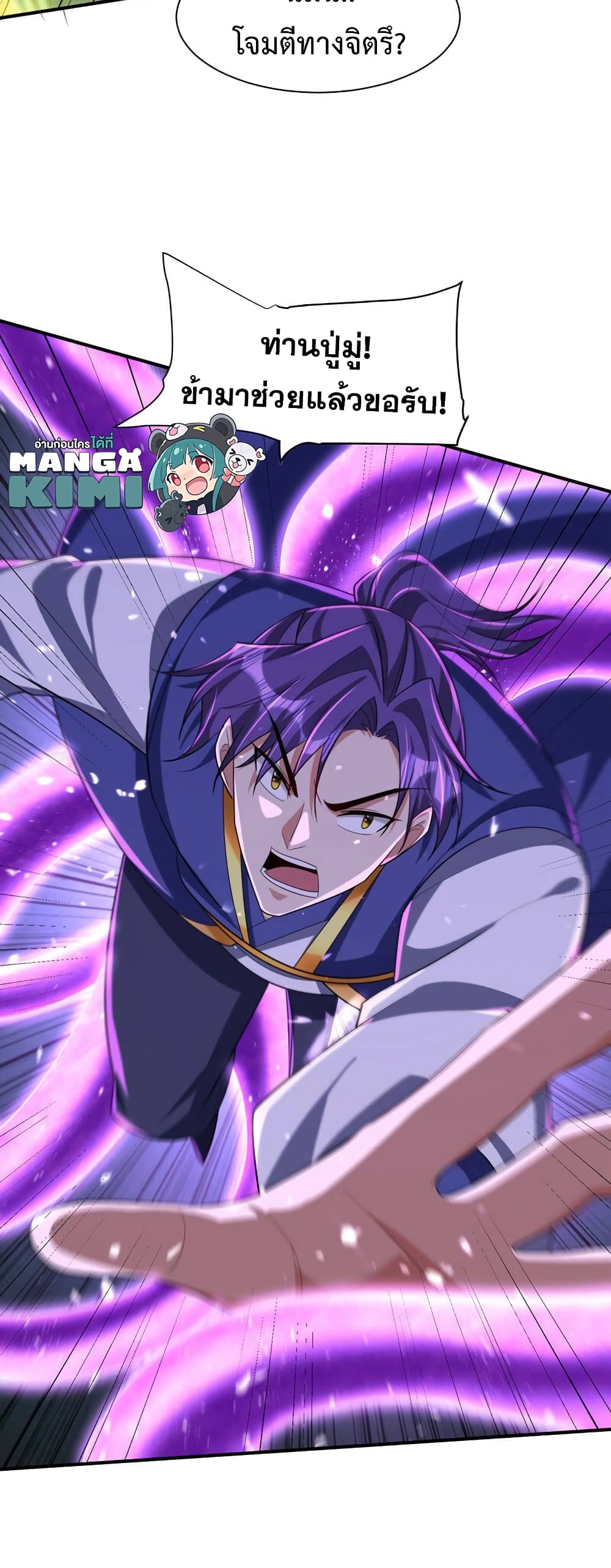 Rise of The Demon King รุ่งอรุณแห่งราชาปีศาจ page 8