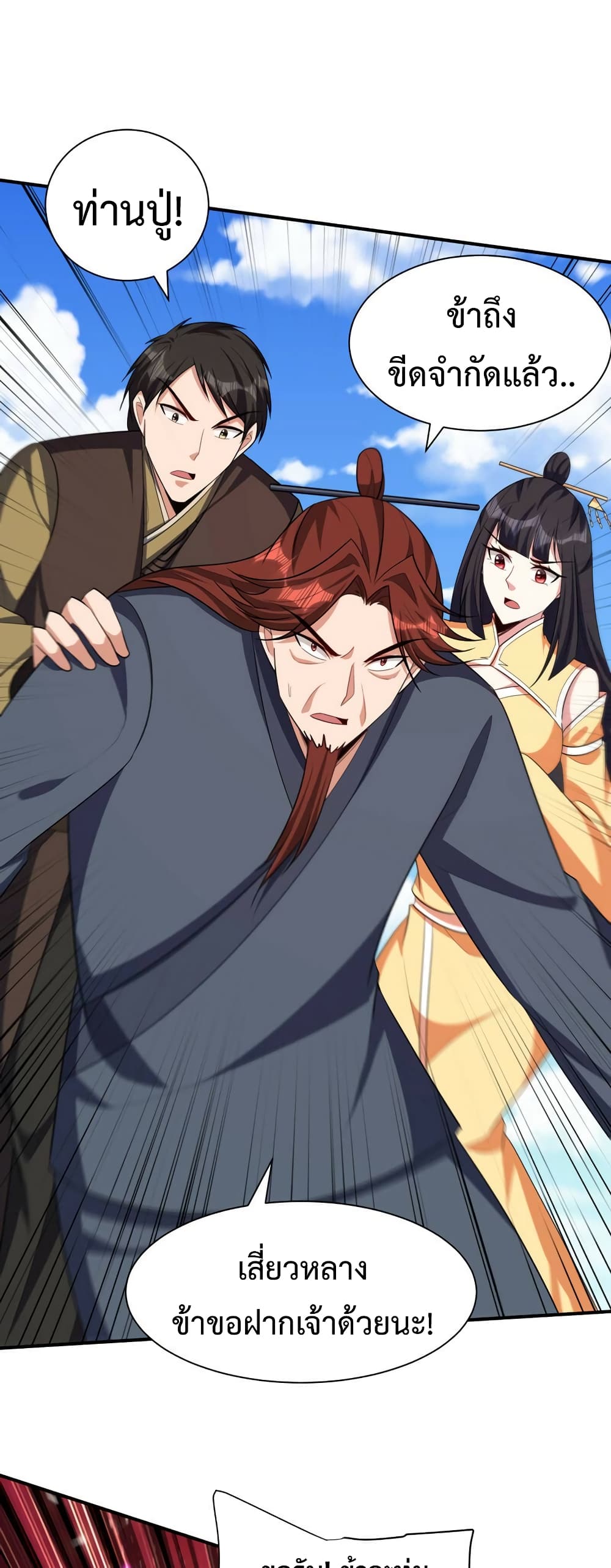 Rise of The Demon King รุ่งอรุณแห่งราชาปีศาจ page 9