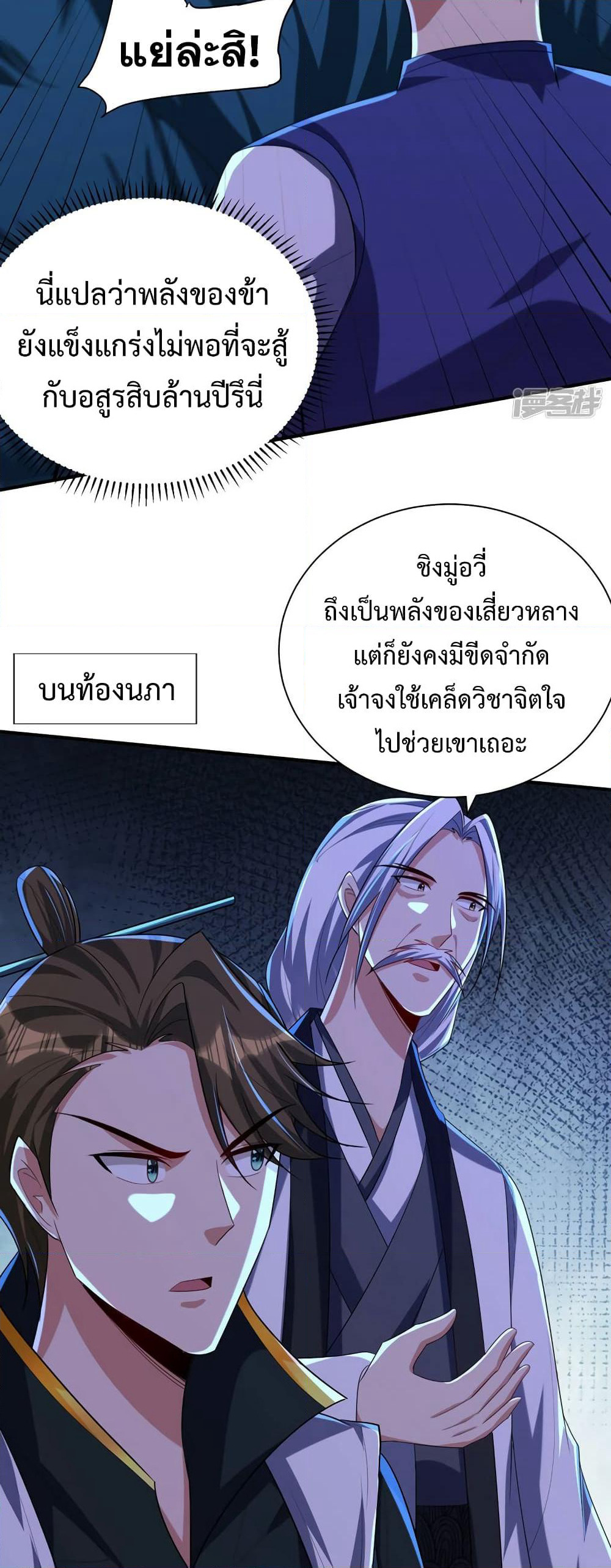 Rise of The Demon King รุ่งอรุณแห่งราชาปีศาจ page 14