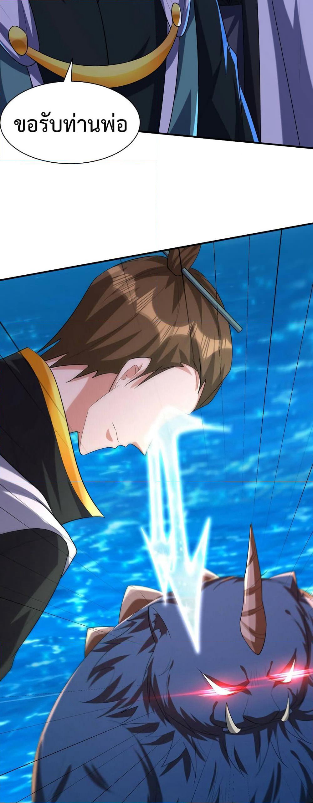 Rise of The Demon King รุ่งอรุณแห่งราชาปีศาจ page 15