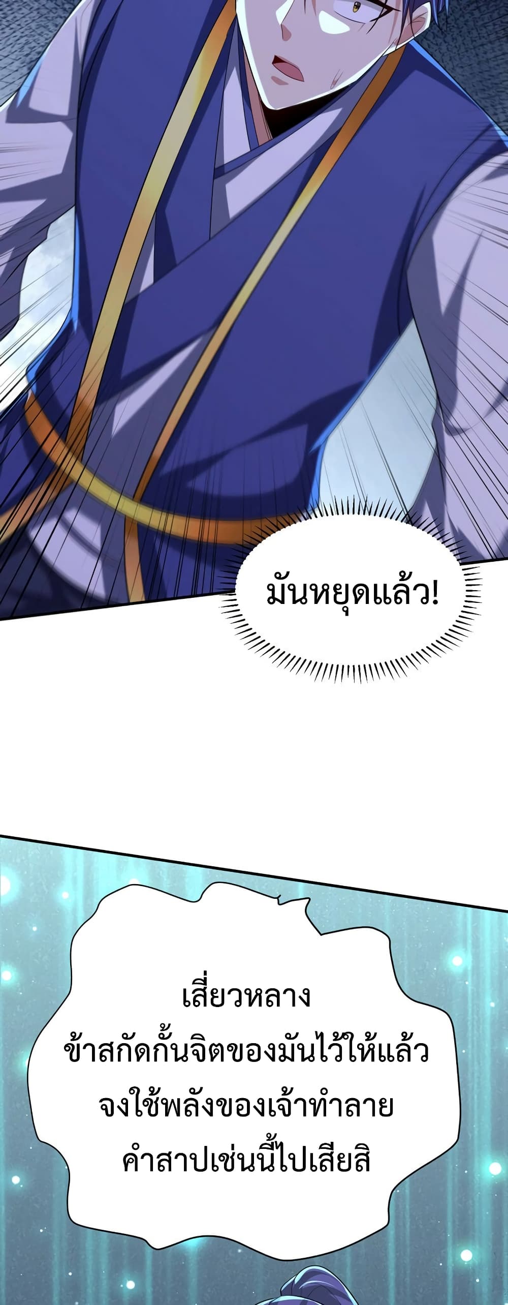 Rise of The Demon King รุ่งอรุณแห่งราชาปีศาจ page 19