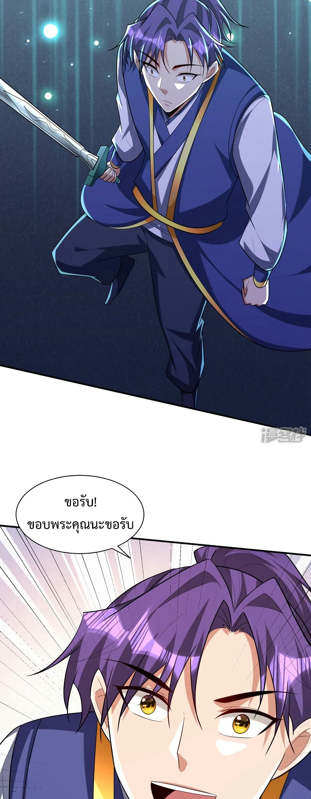 Rise of The Demon King รุ่งอรุณแห่งราชาปีศาจ page 20