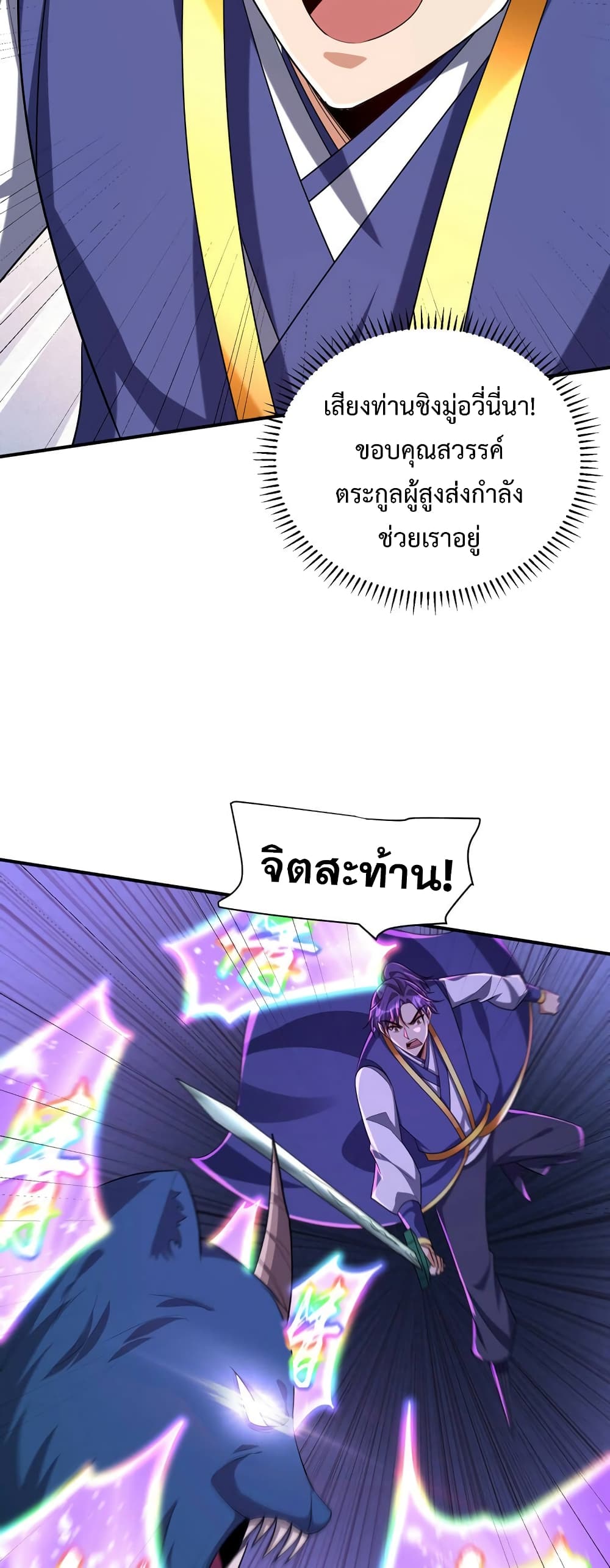 Rise of The Demon King รุ่งอรุณแห่งราชาปีศาจ page 21