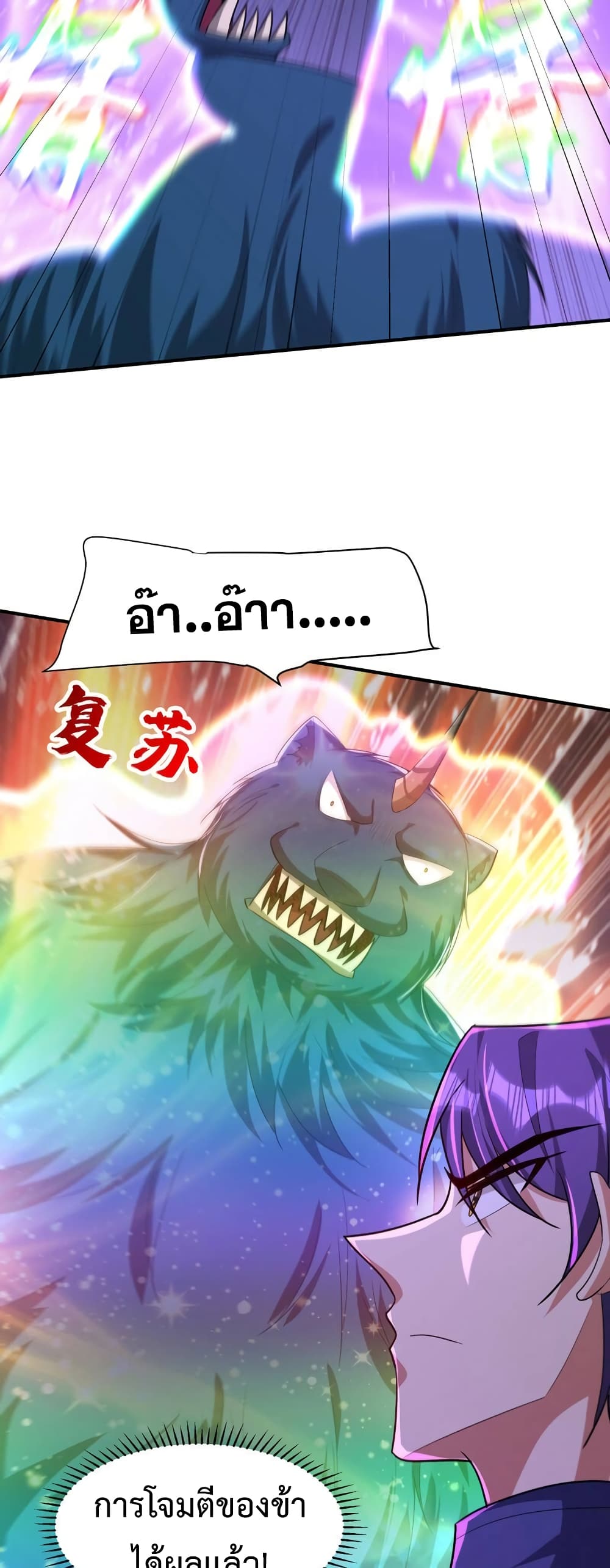 Rise of The Demon King รุ่งอรุณแห่งราชาปีศาจ page 22