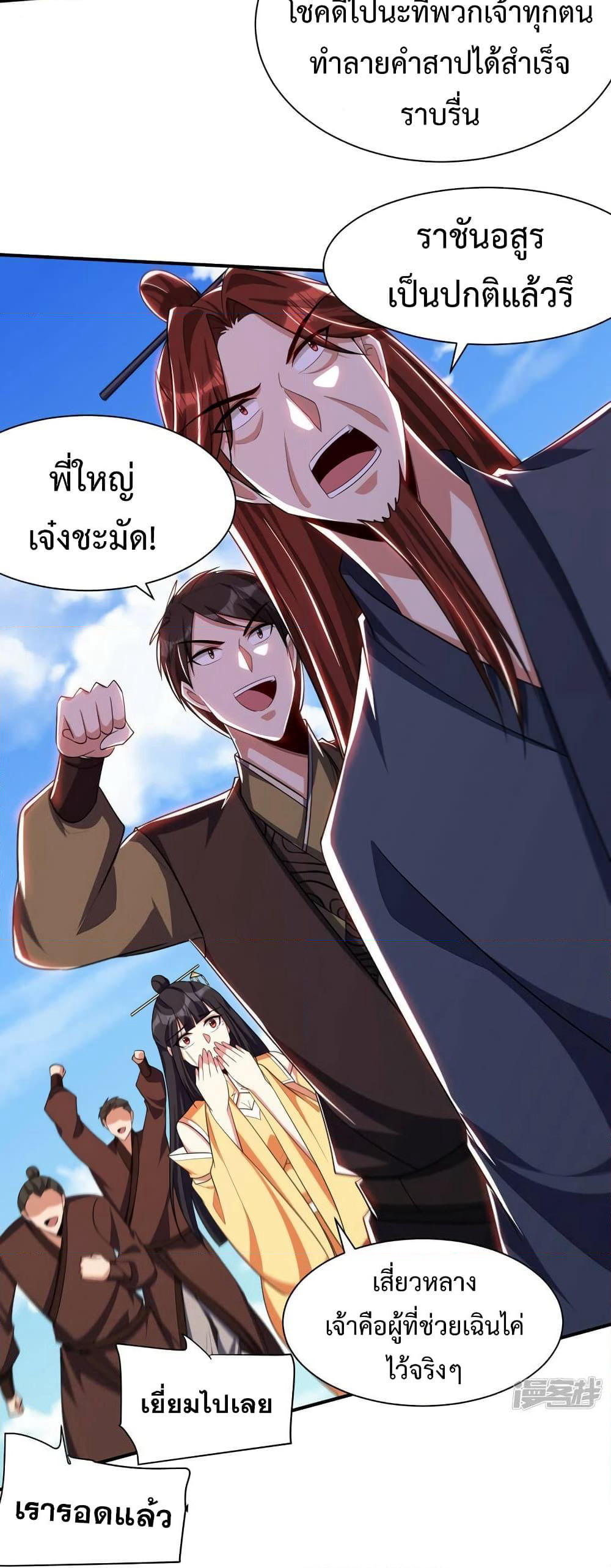 Rise of The Demon King รุ่งอรุณแห่งราชาปีศาจ page 24
