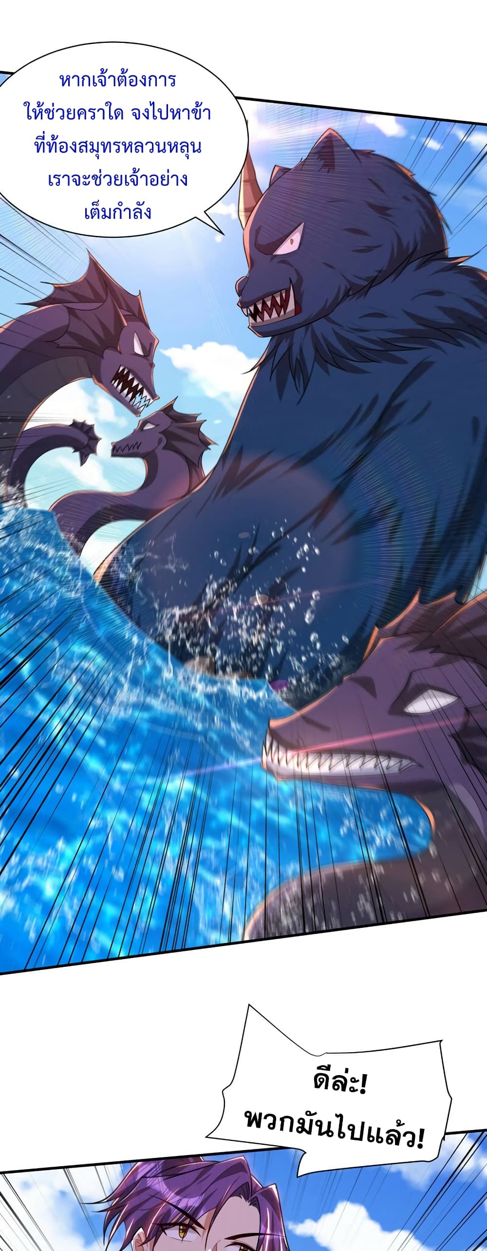 Rise of The Demon King รุ่งอรุณแห่งราชาปีศาจ page 25