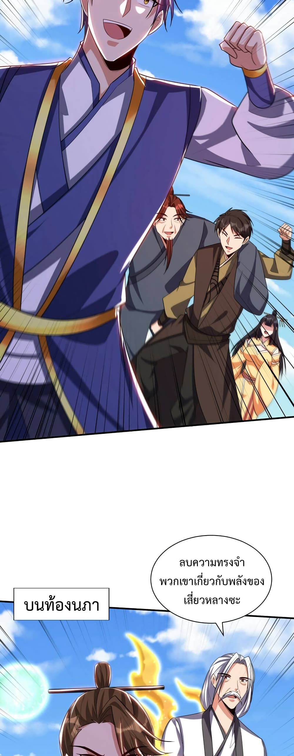 Rise of The Demon King รุ่งอรุณแห่งราชาปีศาจ page 26