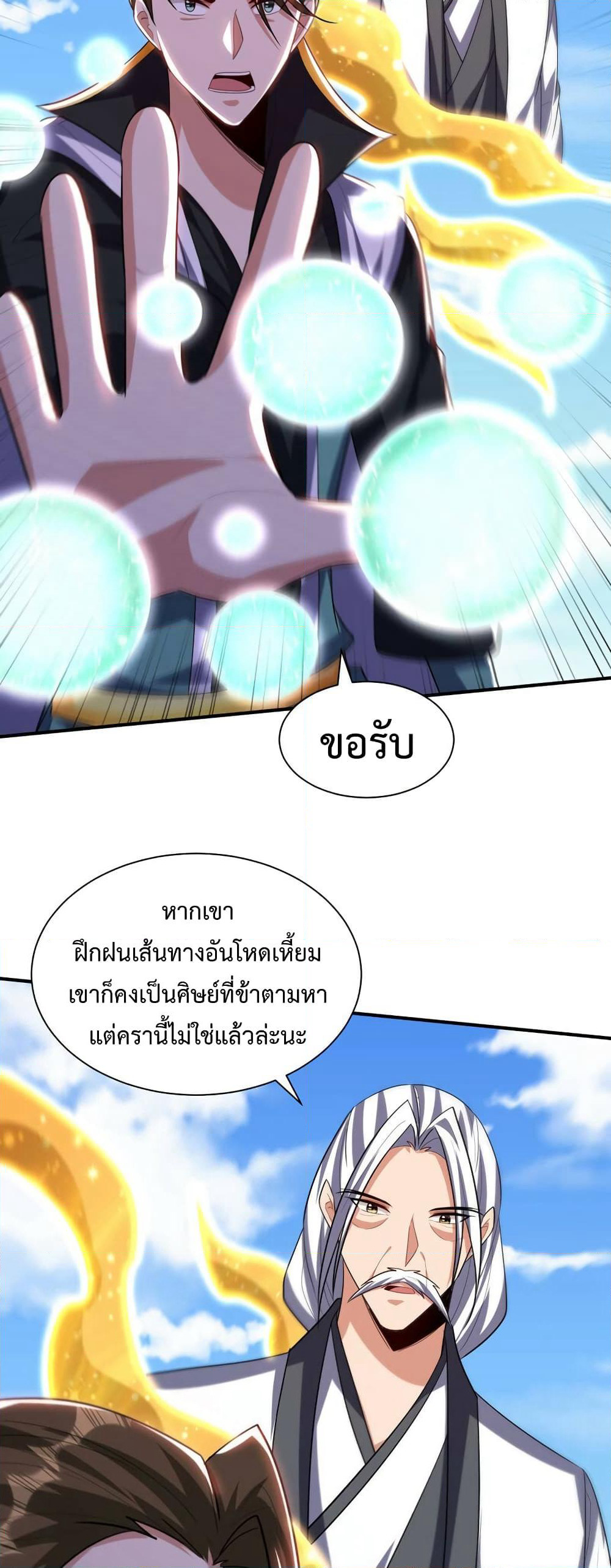 Rise of The Demon King รุ่งอรุณแห่งราชาปีศาจ page 27