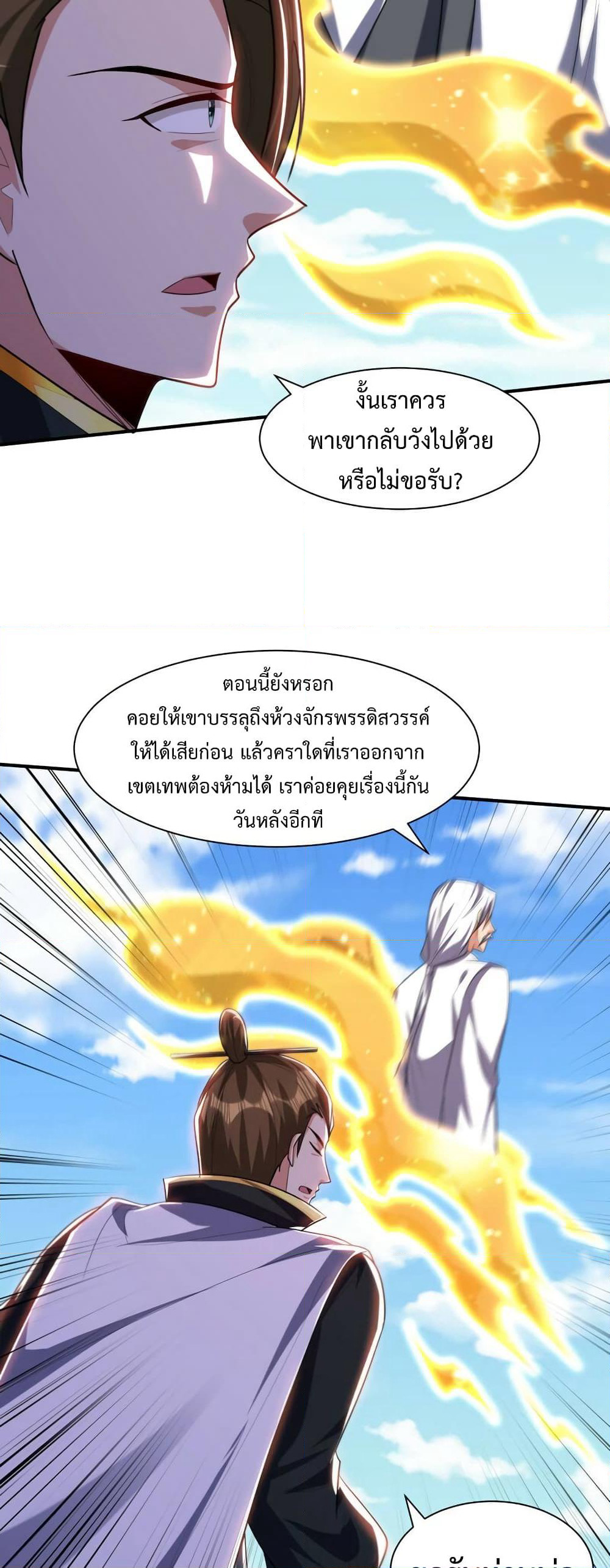 Rise of The Demon King รุ่งอรุณแห่งราชาปีศาจ page 28