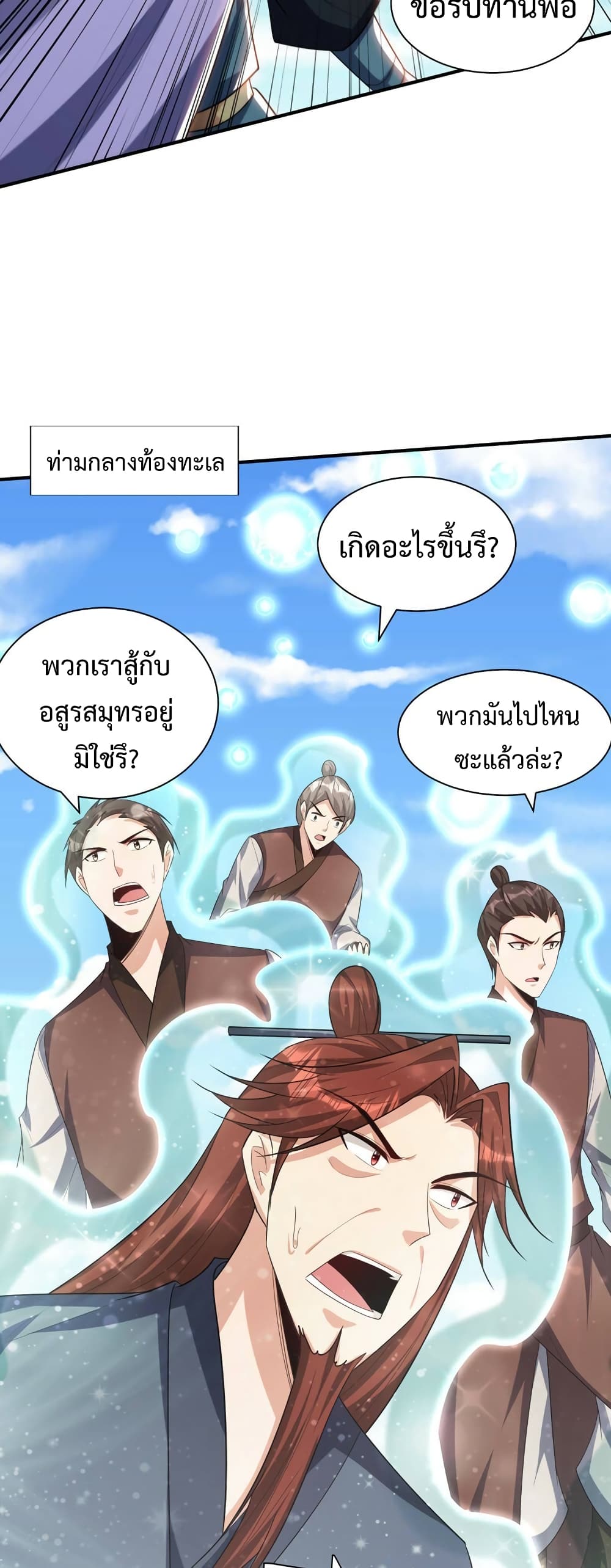 Rise of The Demon King รุ่งอรุณแห่งราชาปีศาจ page 29
