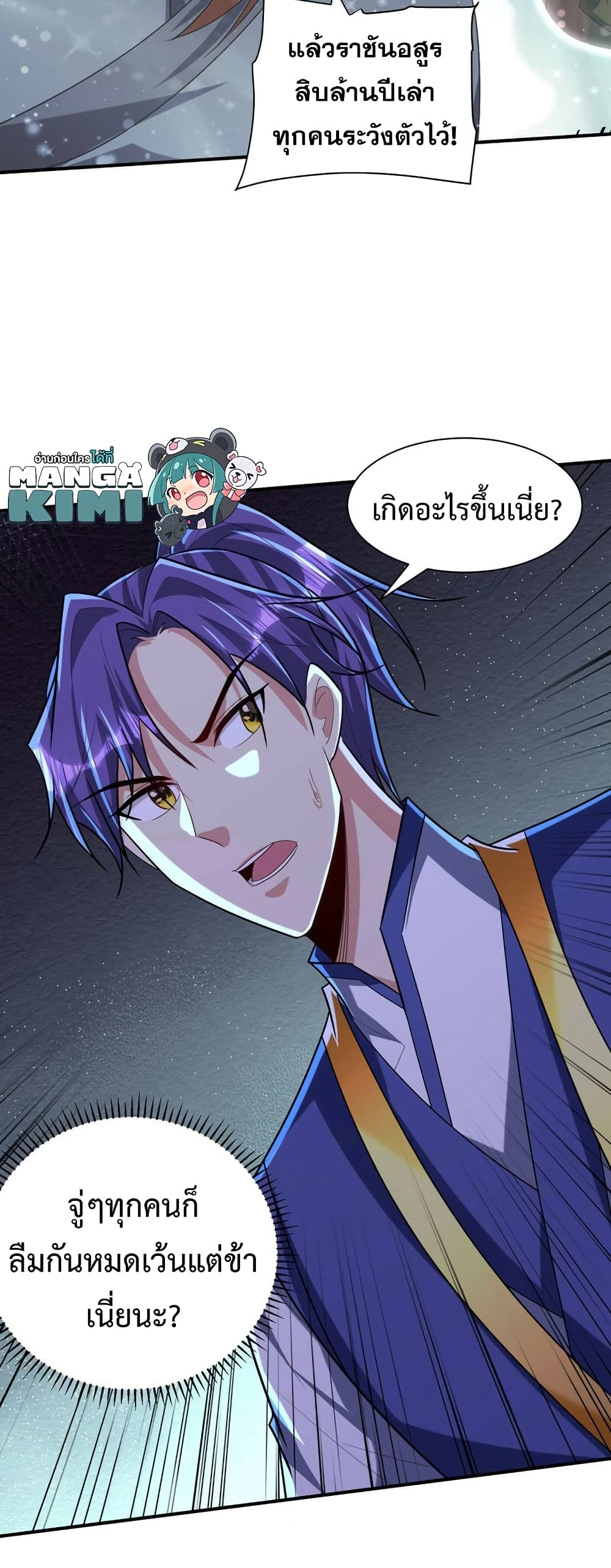 Rise of The Demon King รุ่งอรุณแห่งราชาปีศาจ page 30